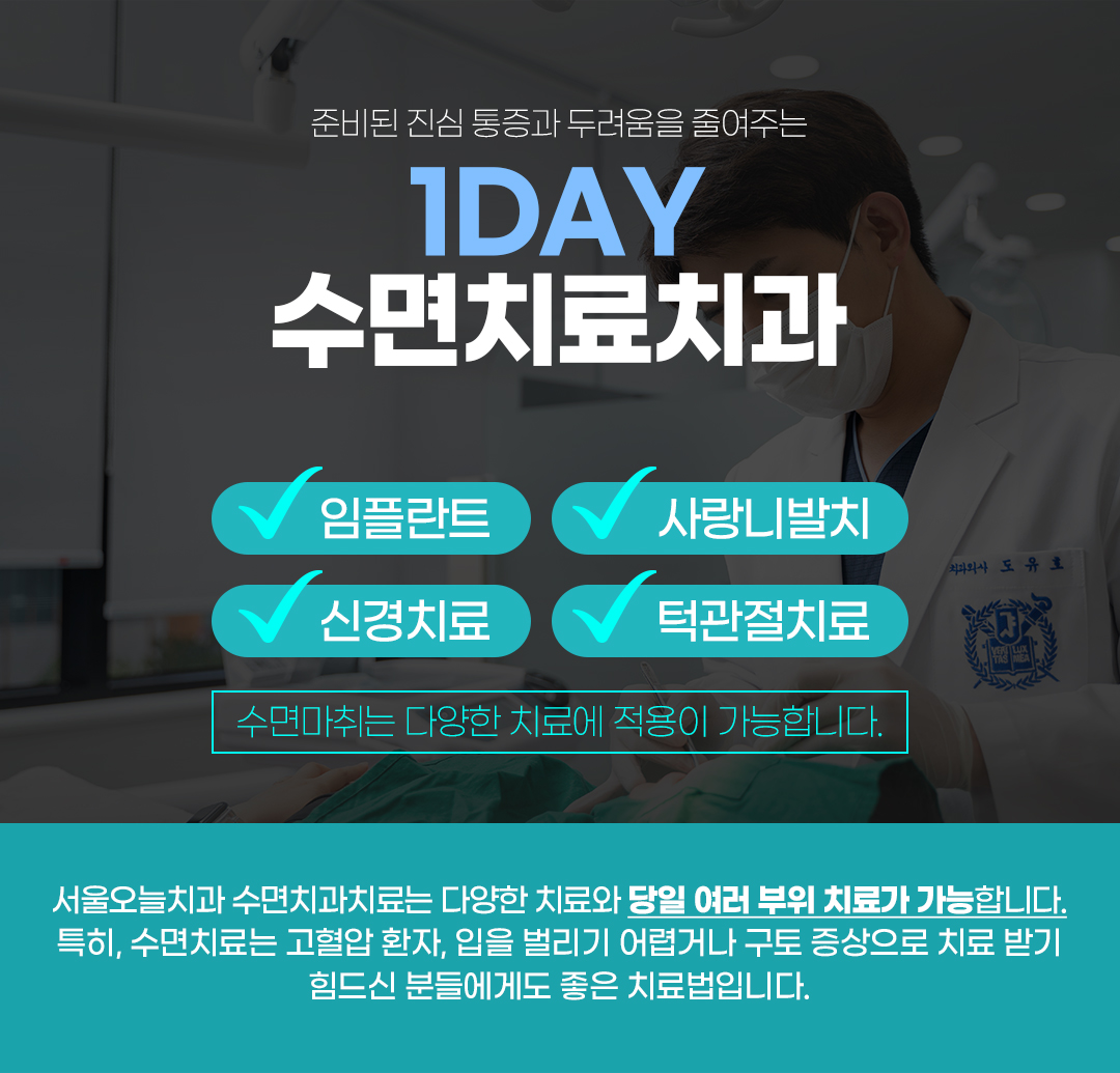 서울오늘치과의원 대표 이미지