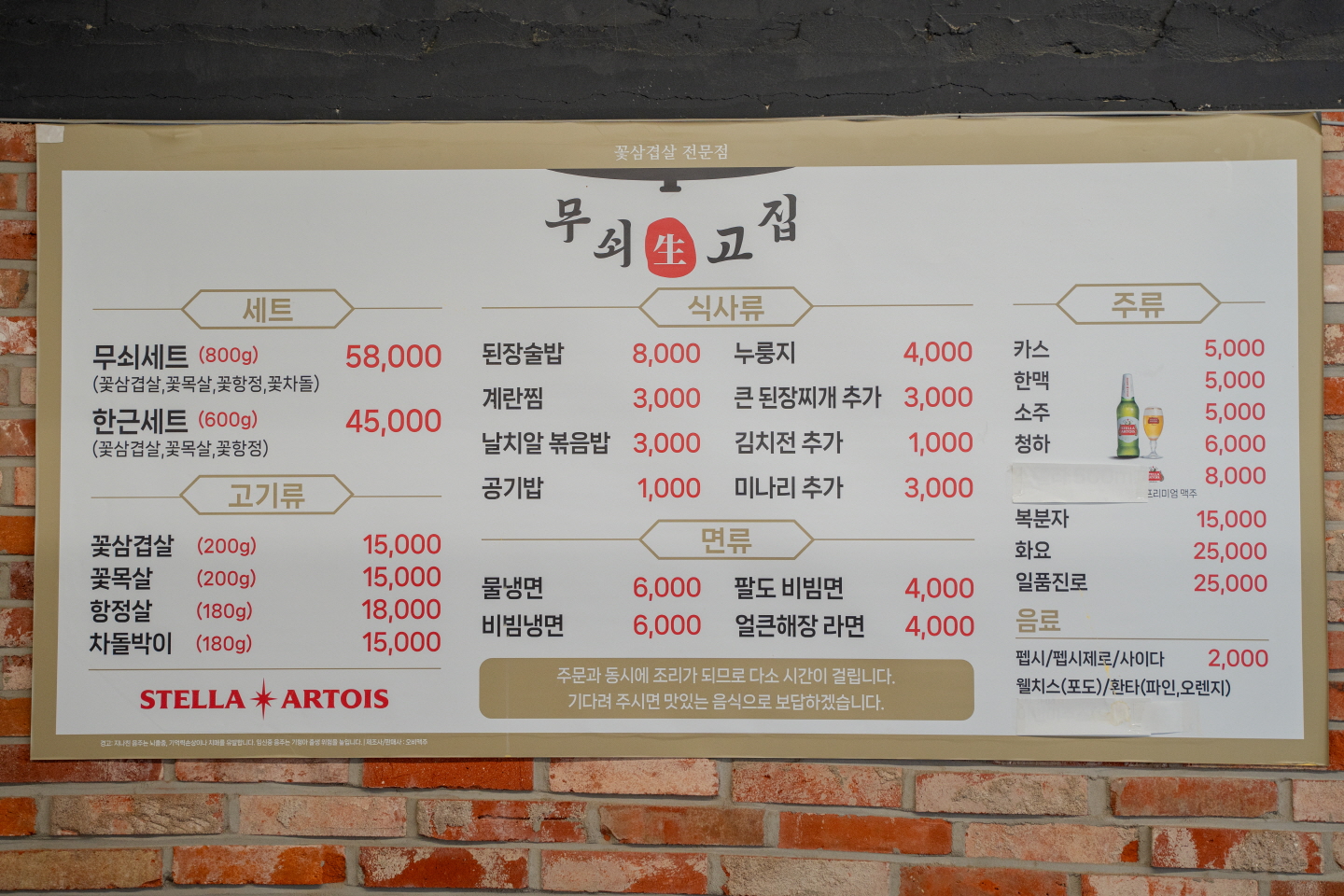무쇠생고집 수원권선본점