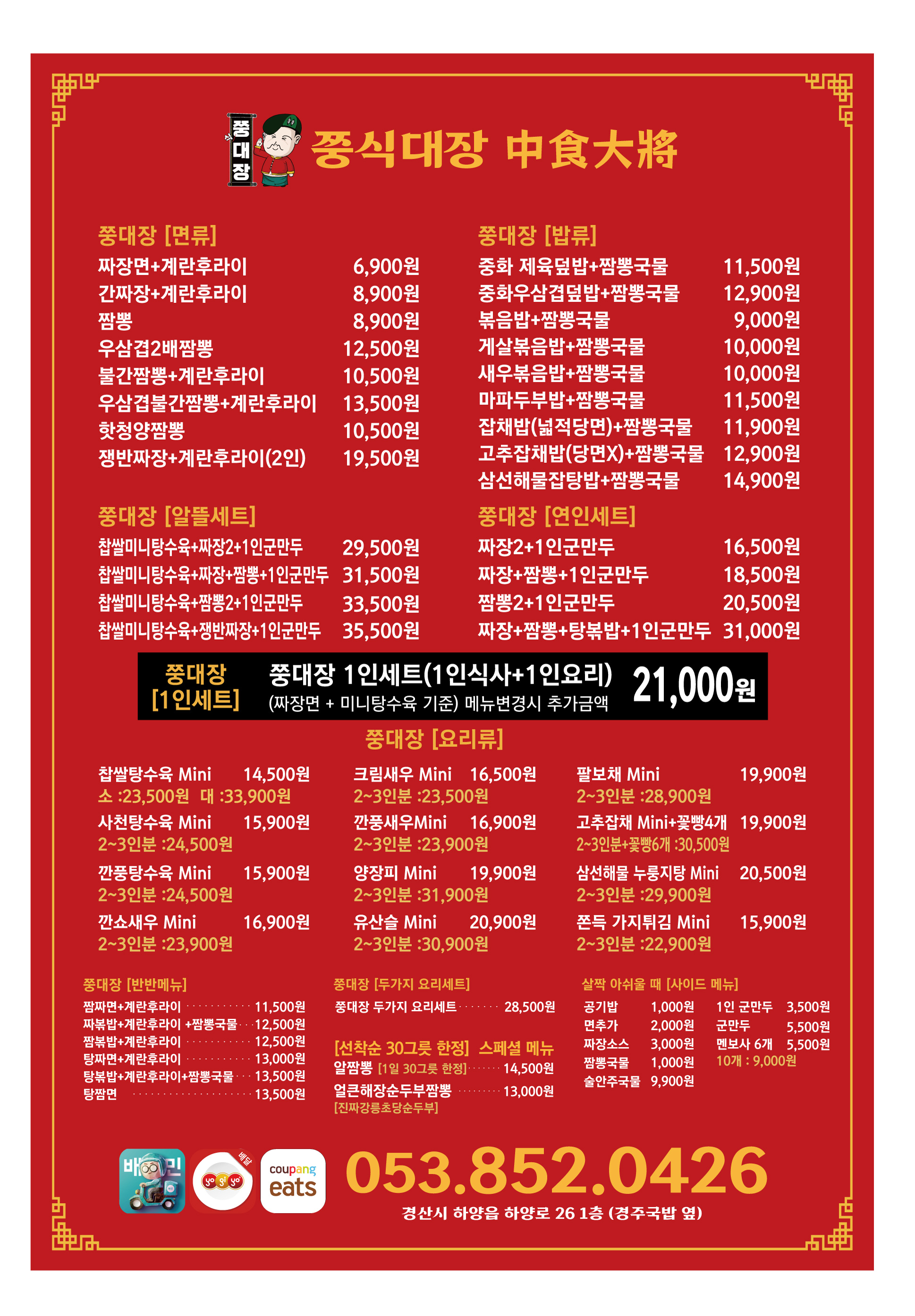 쭝식대장 경산하양점