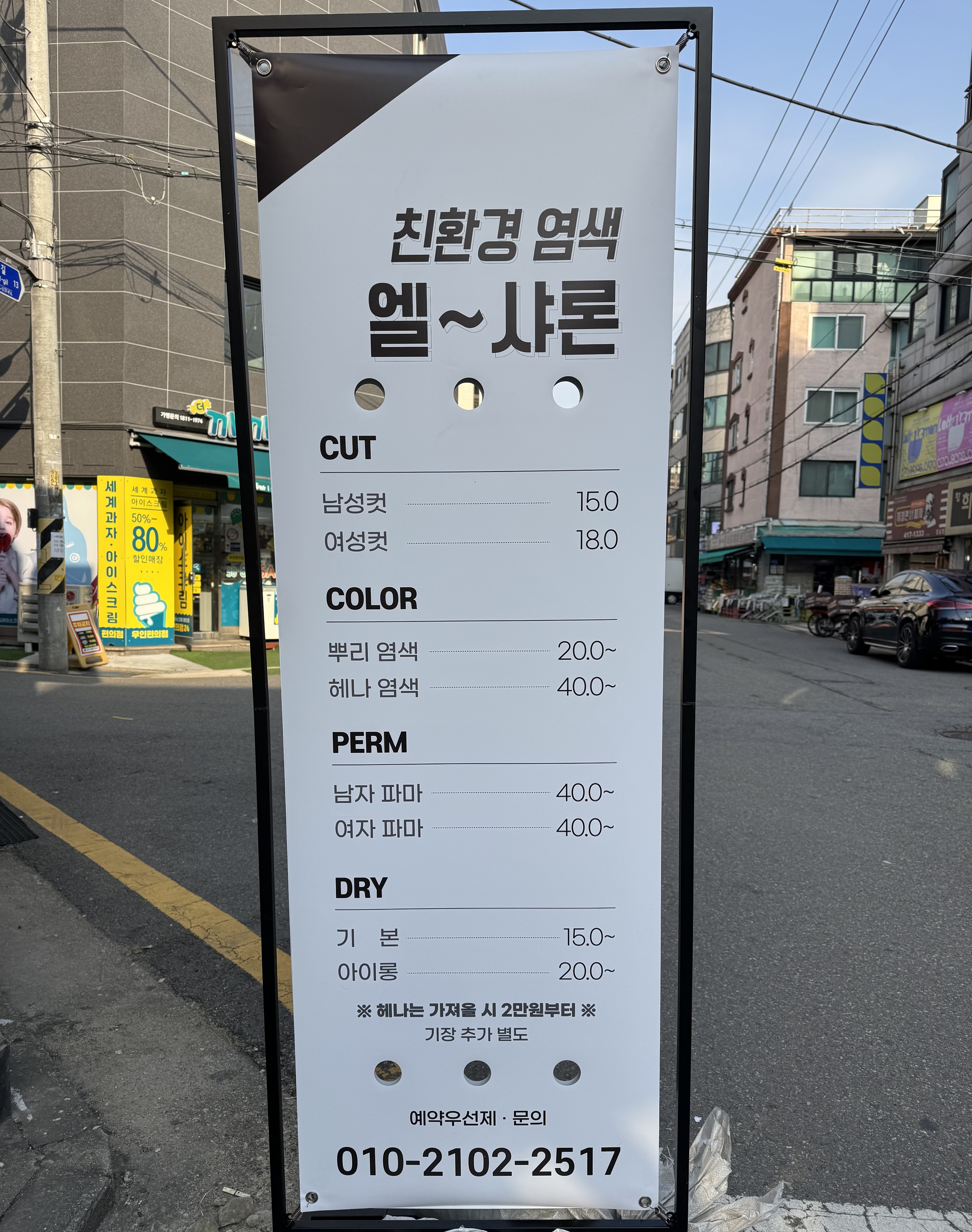 엘샤론 석촌고분점