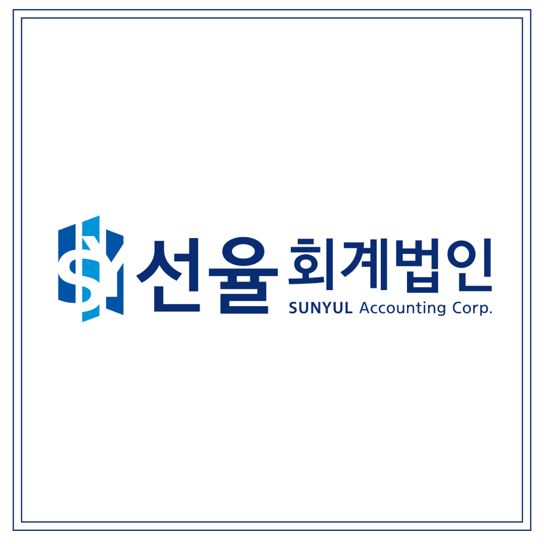 선율회계법인
