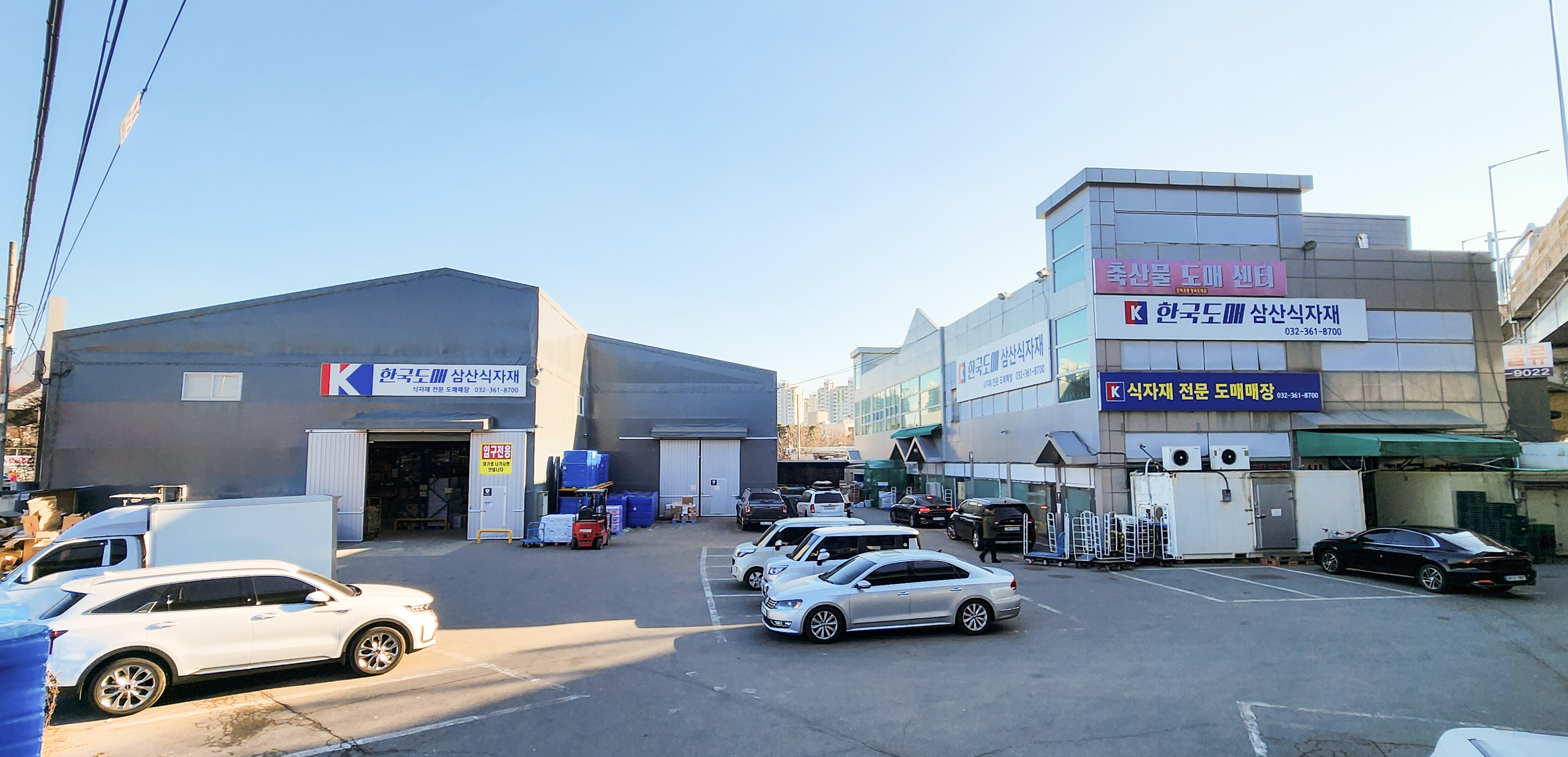 한국도매 삼산식자재마트
