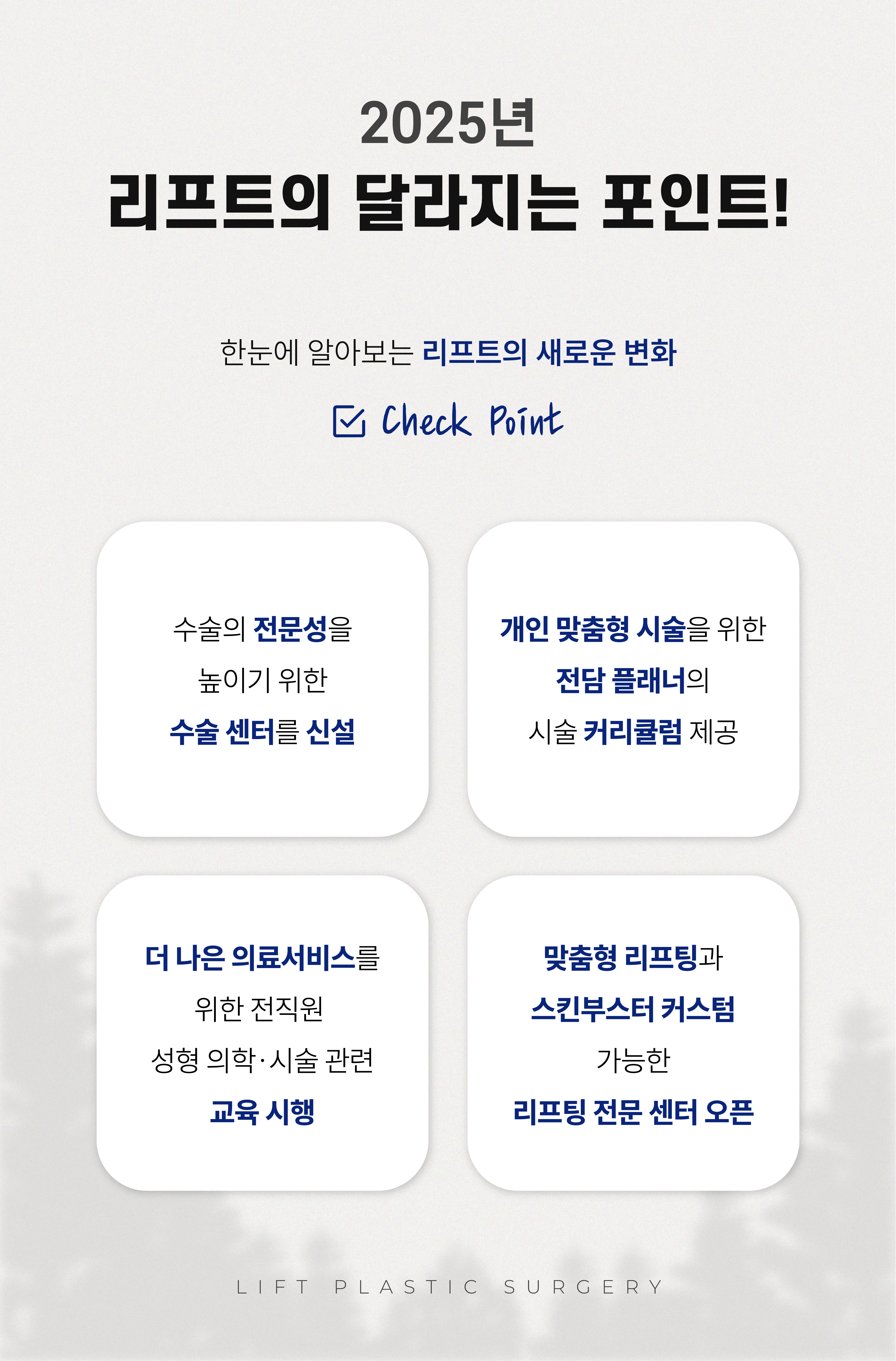리프트성형외과의원