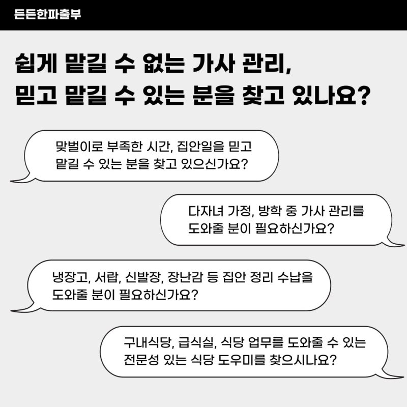 든든한파출부 부산수영점