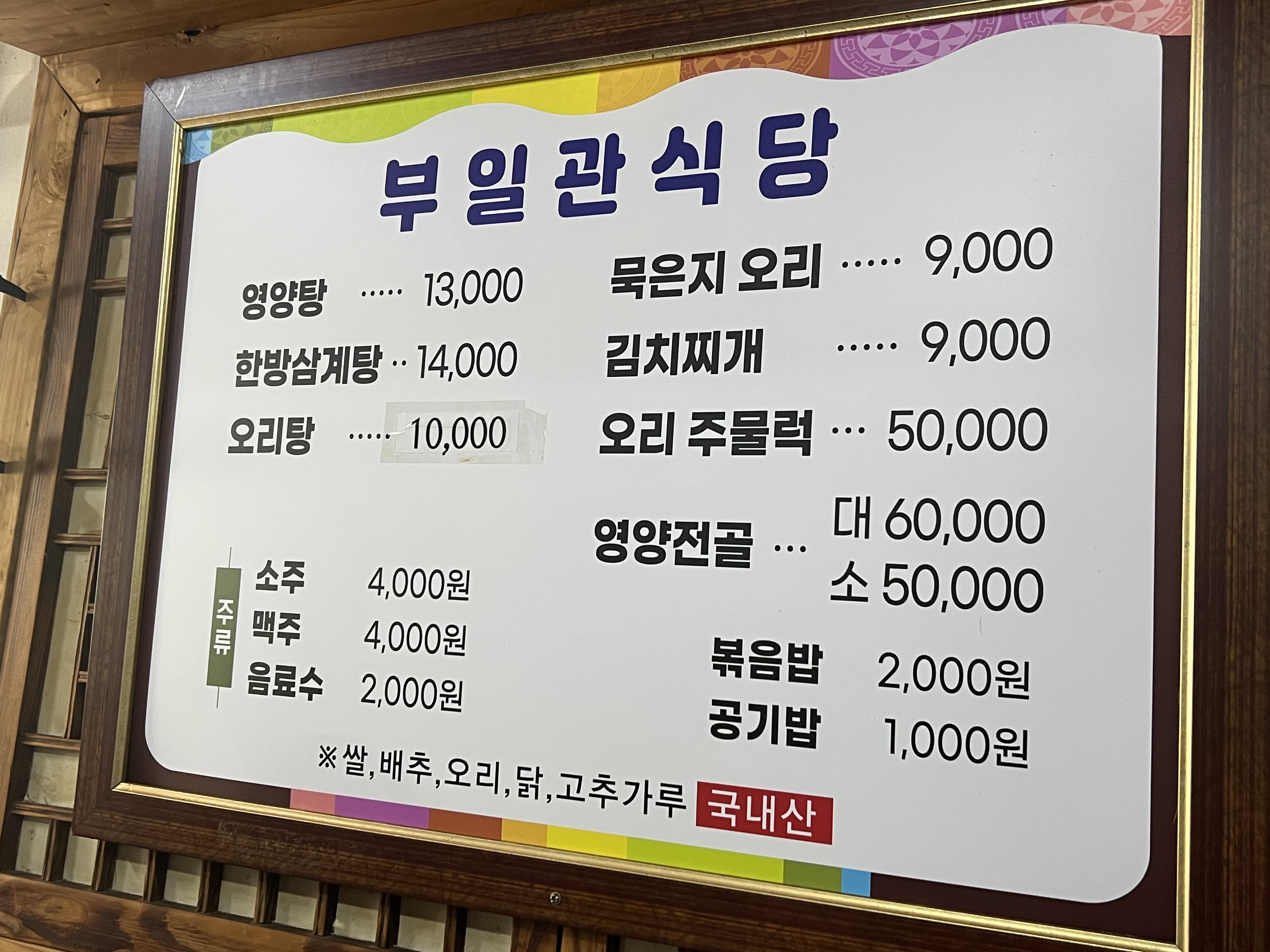 부일관식당