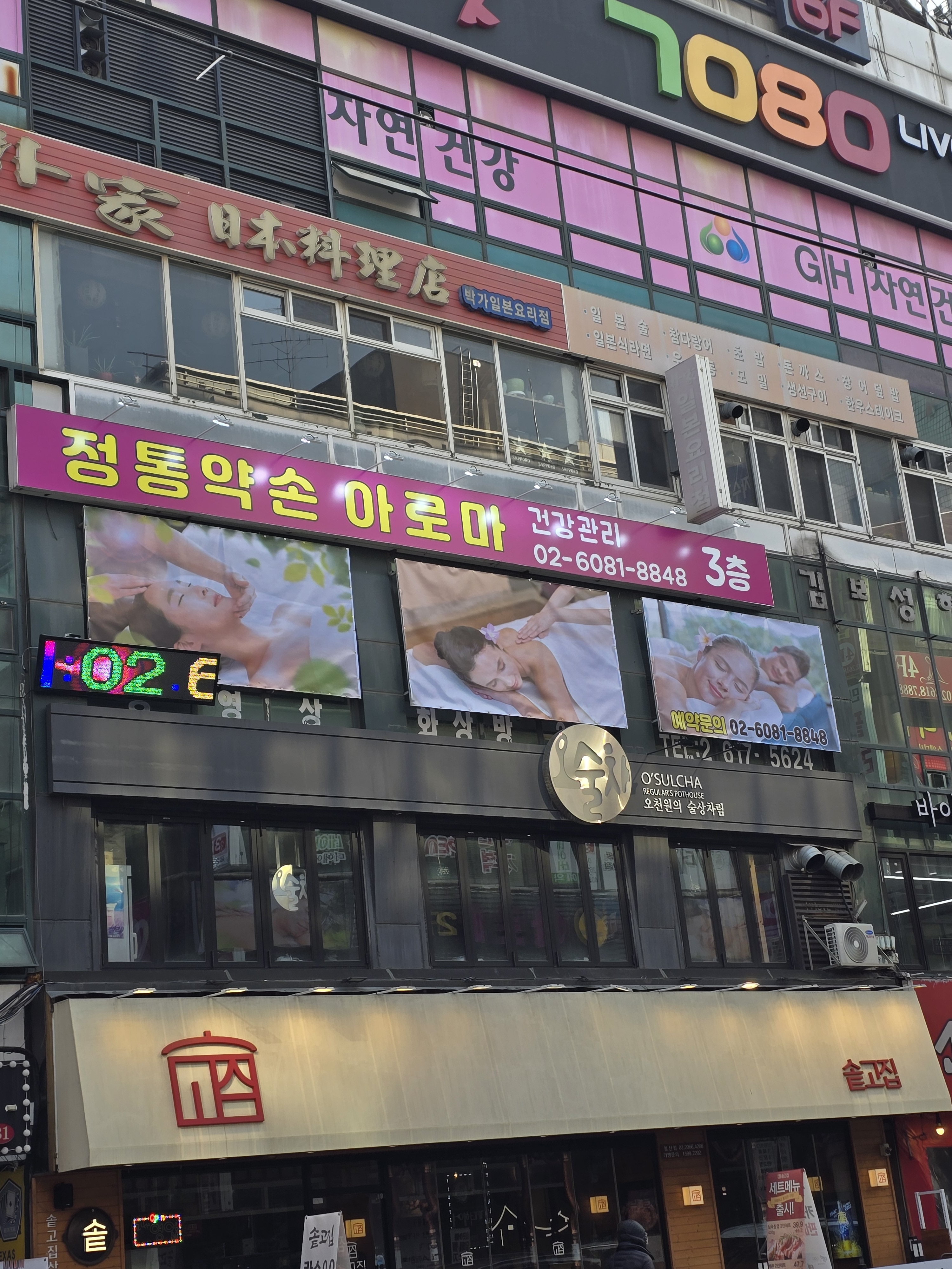 정통약손 아로마 photo 3