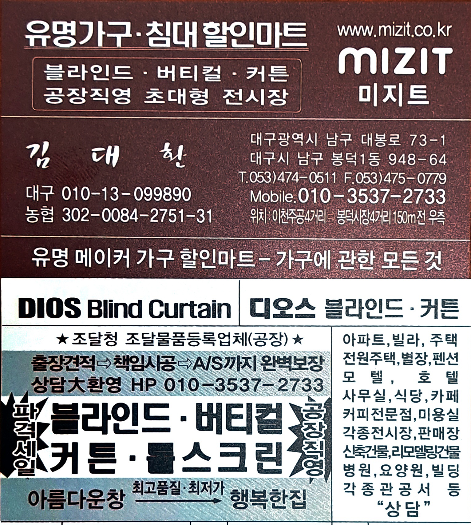 가구할인마트 미지트