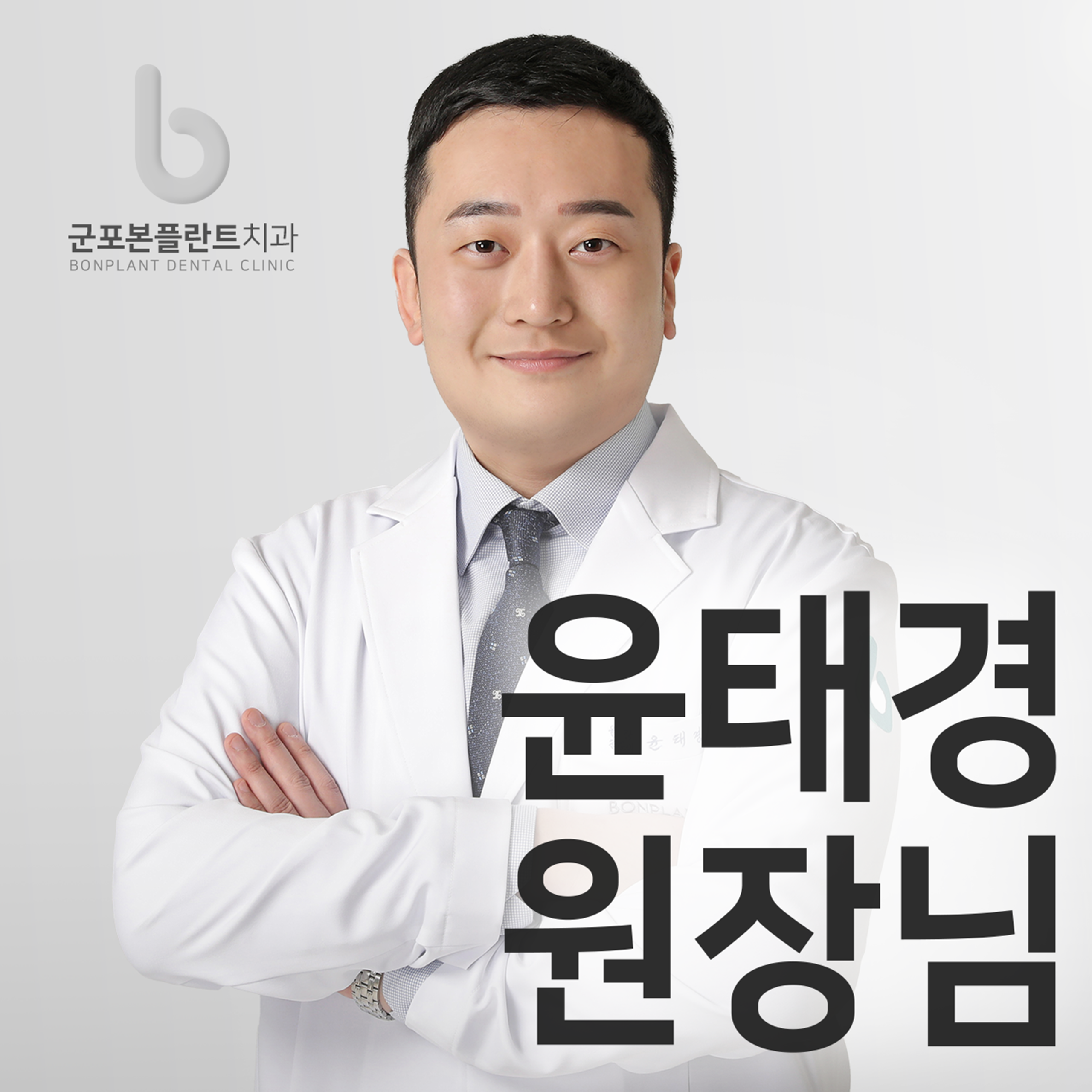 군포본플란트치과의원