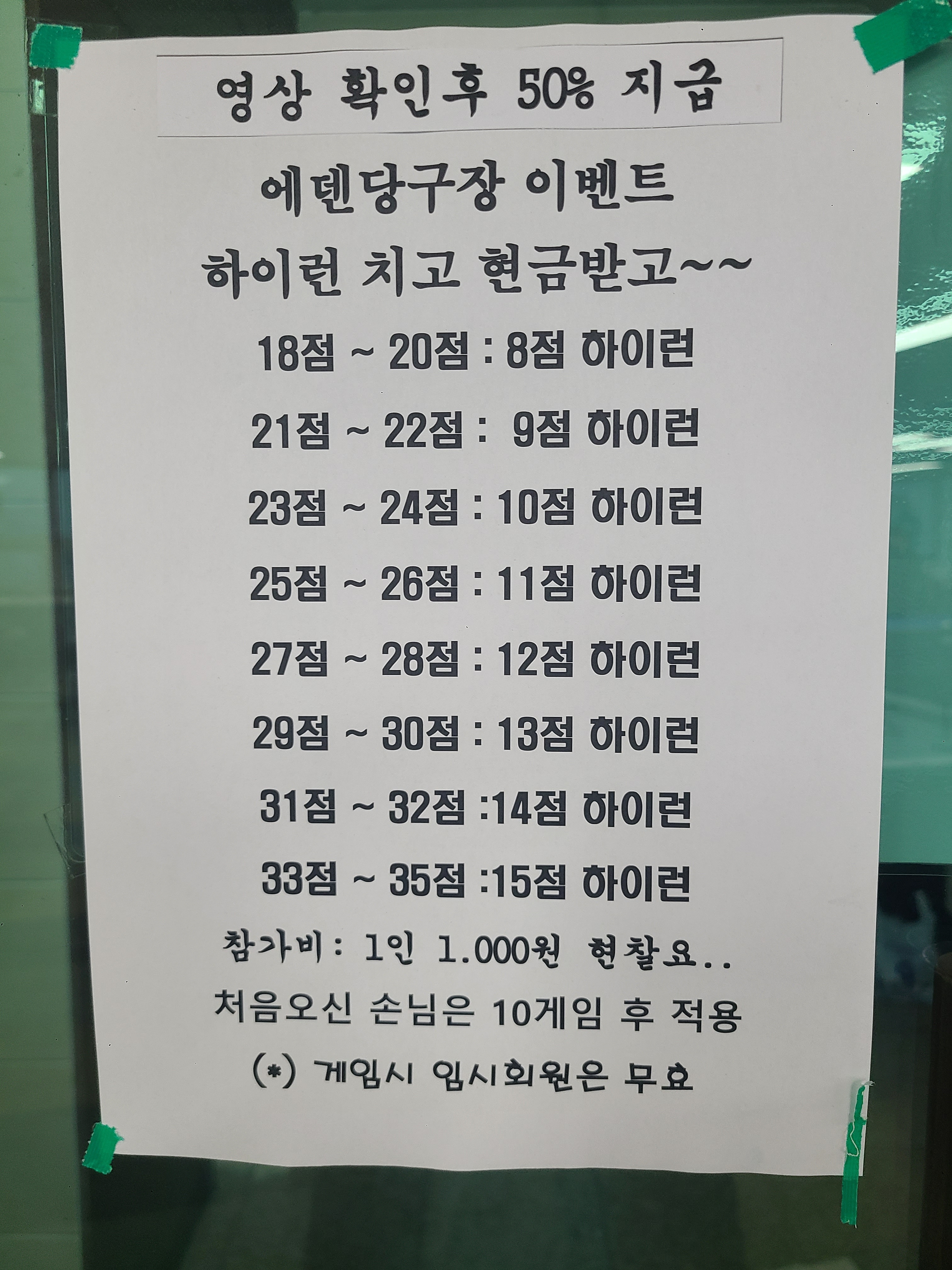 에덴당구클럽