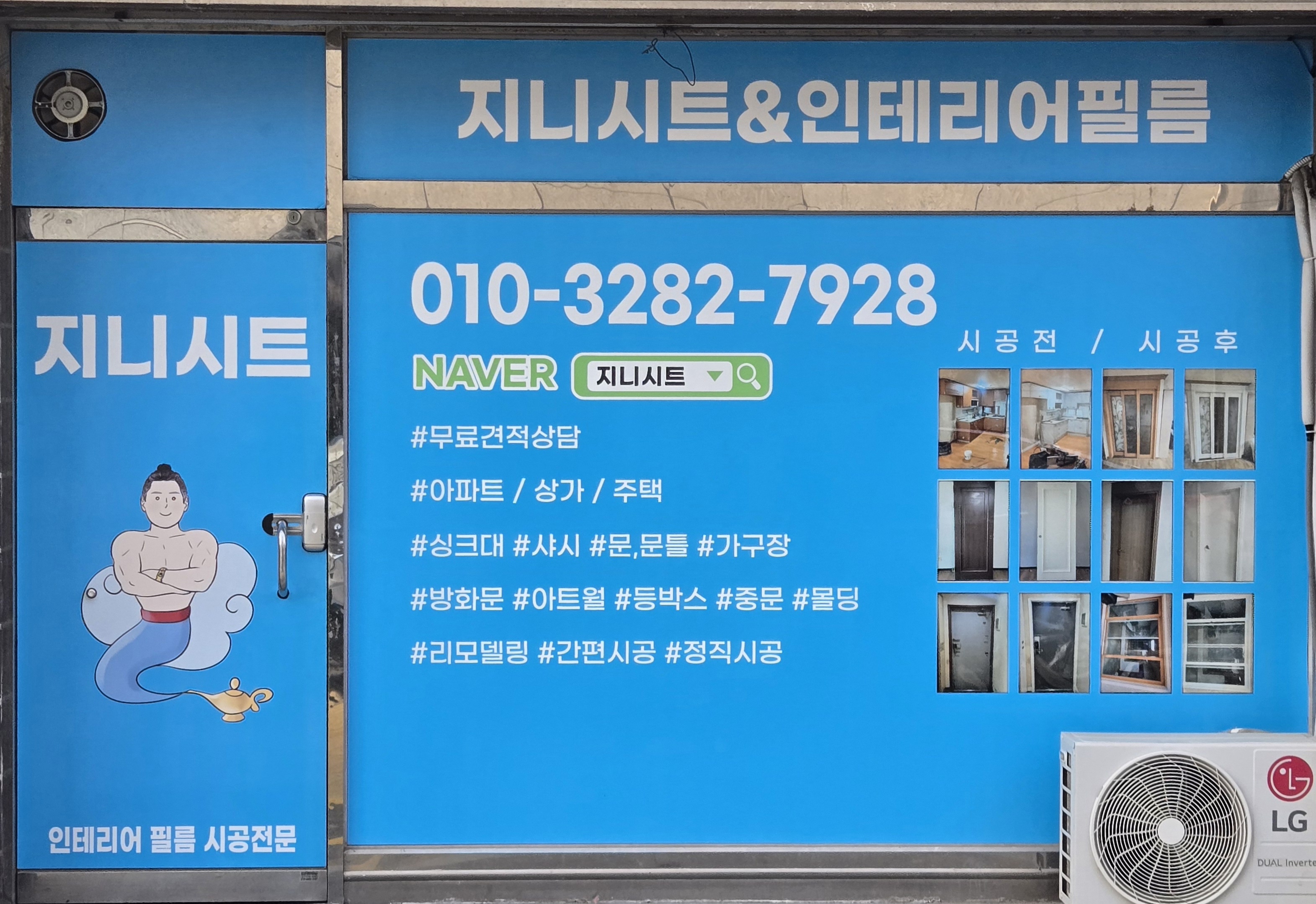지니시트 인테리어필름