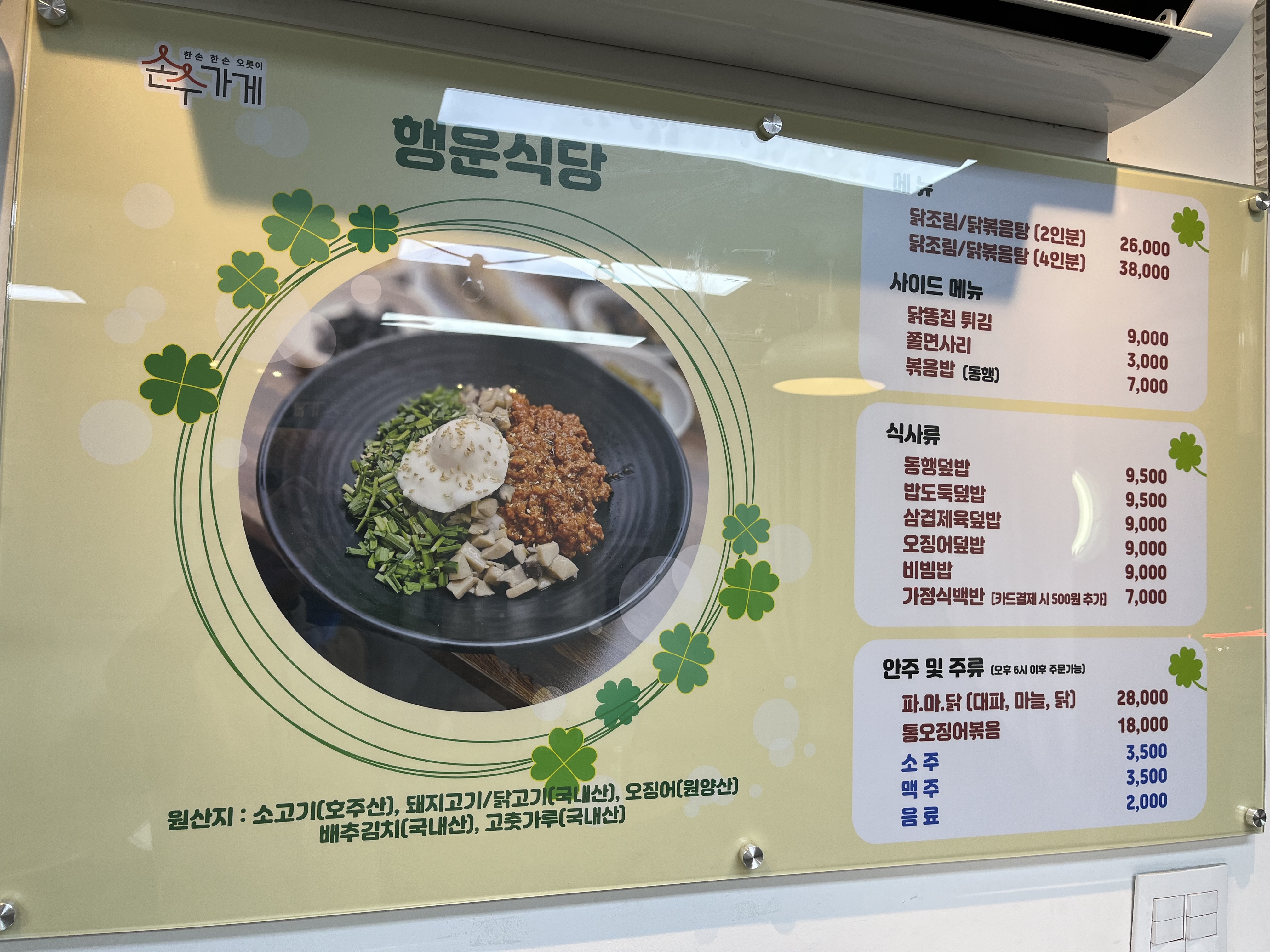 행운식당