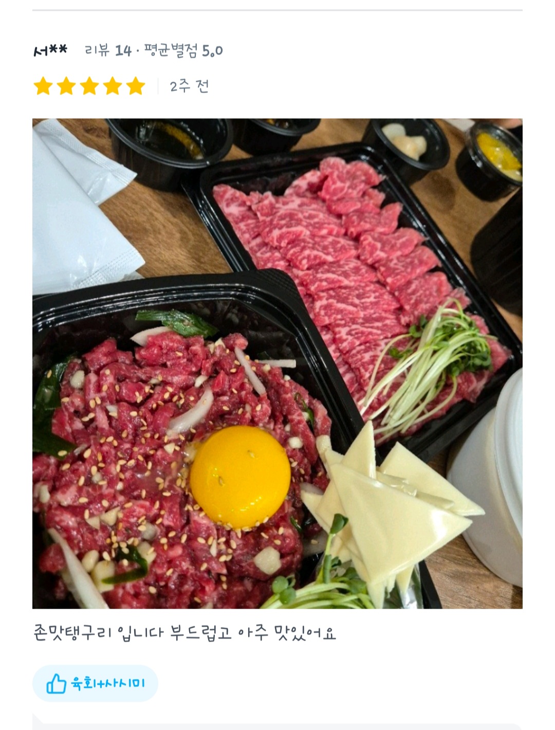 신명가육회