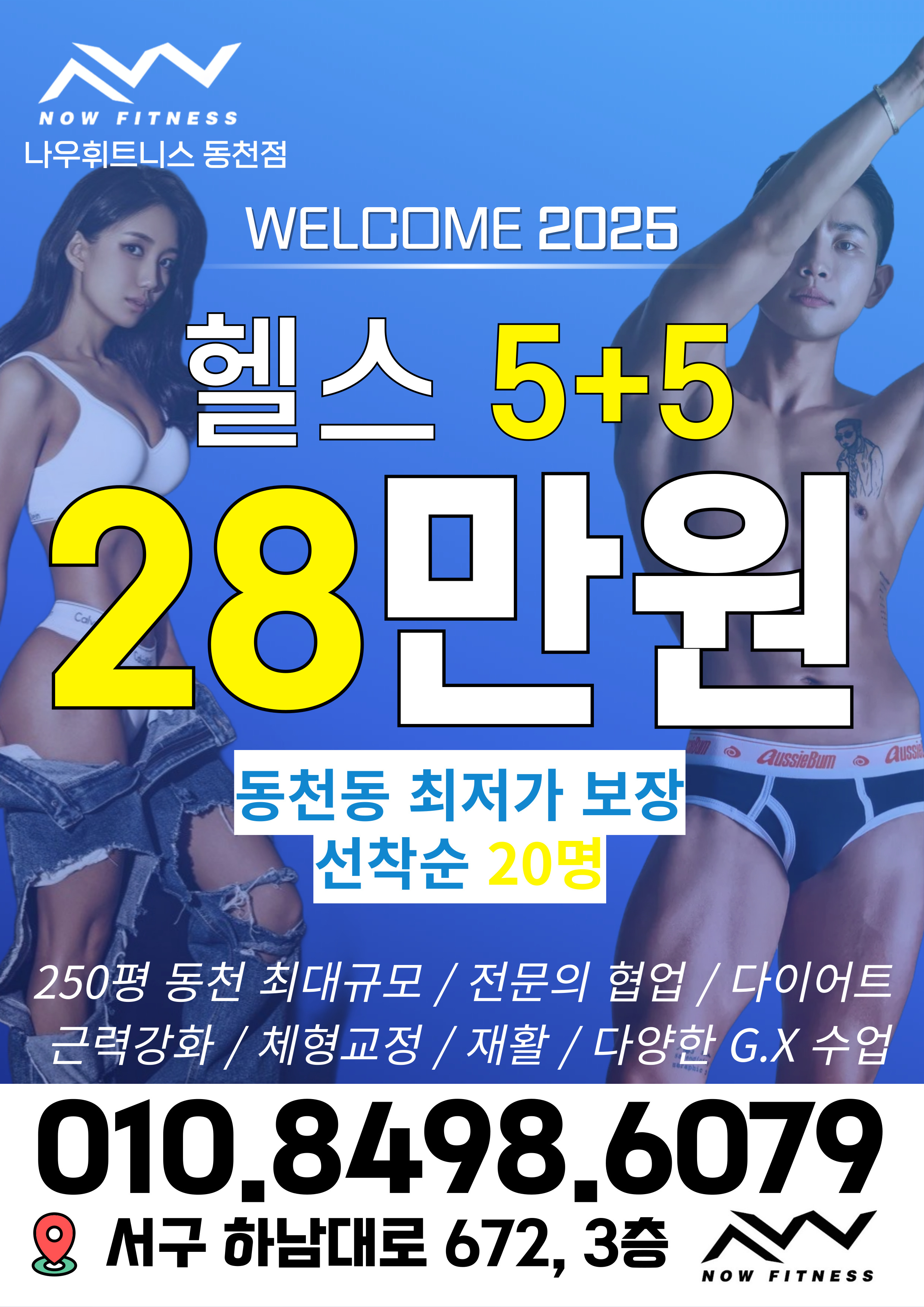 나우휘트니스 동천점
