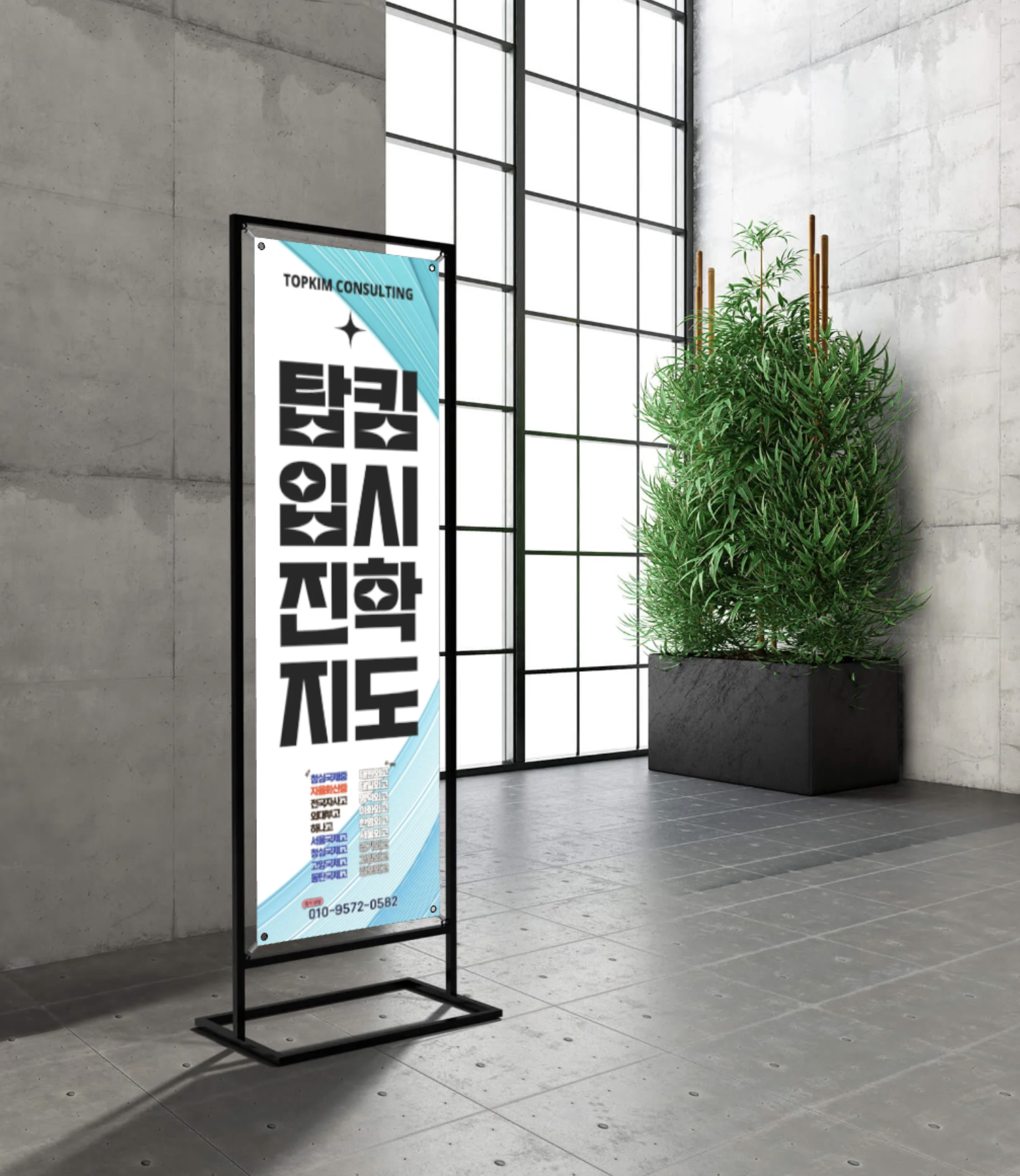 탑킴입시컨설팅진학지도교습소 내부 또는 관련 모습