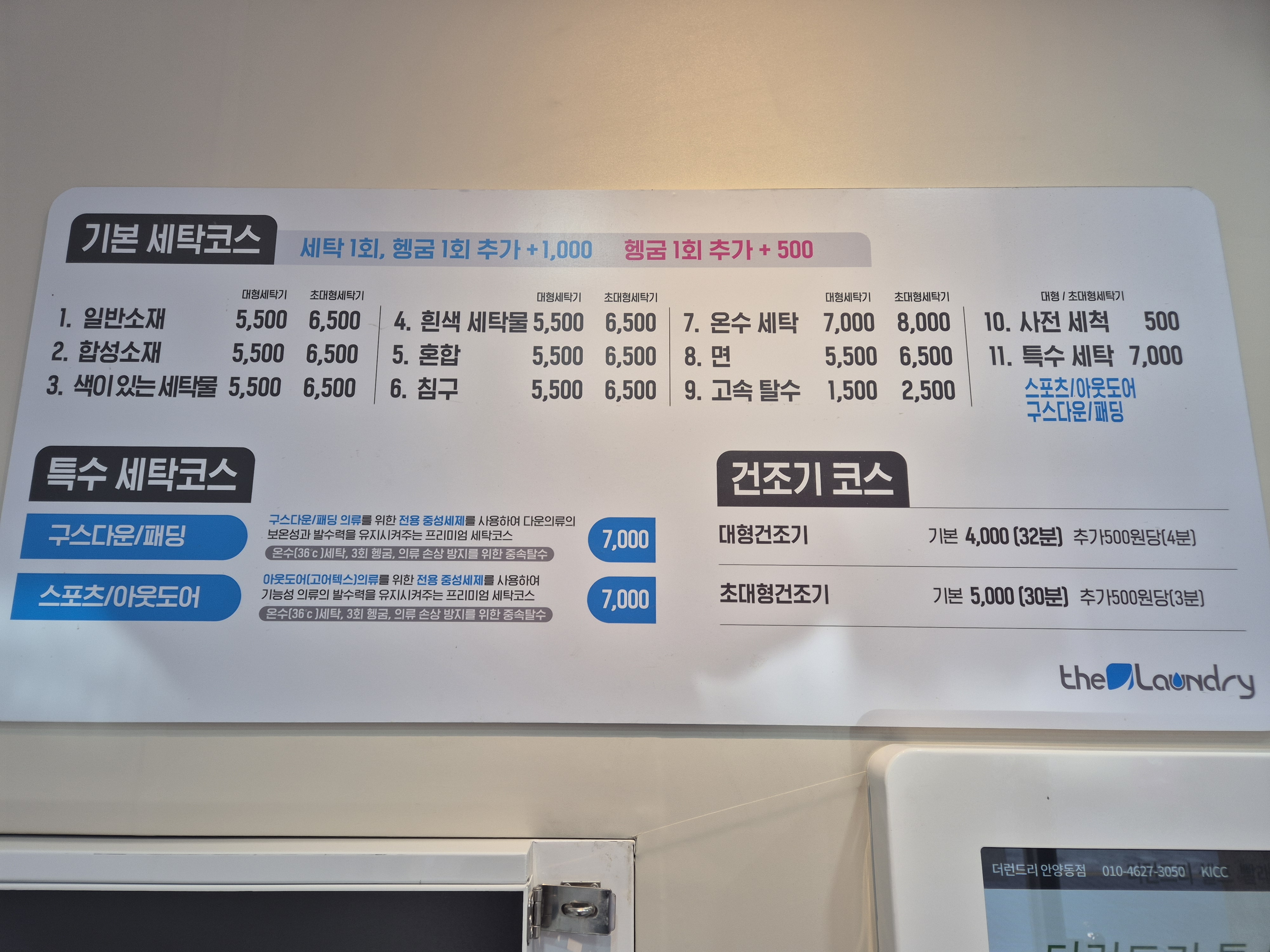 더런드리 셀프빨래방 안양동점