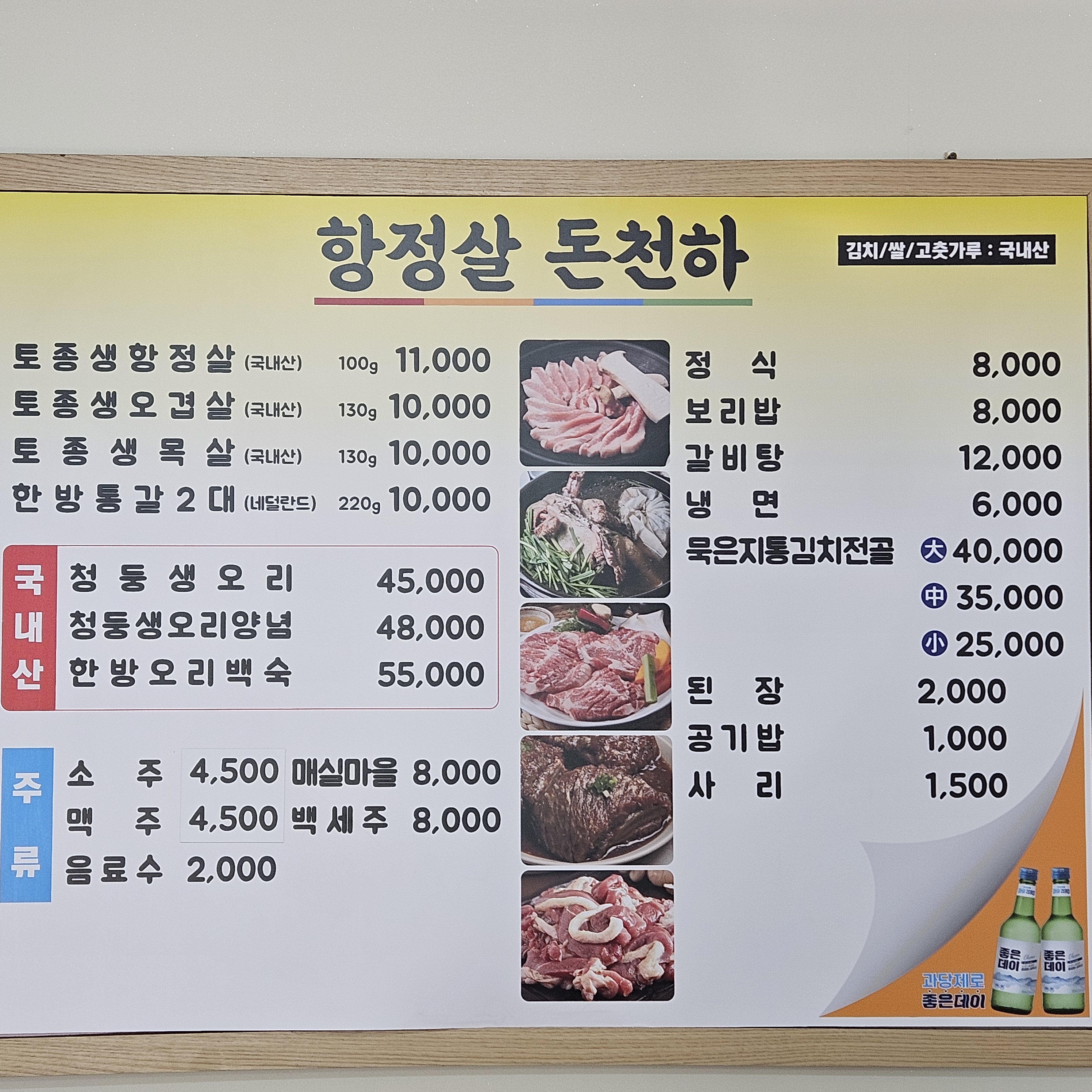 항정살 돈천하 하단본점