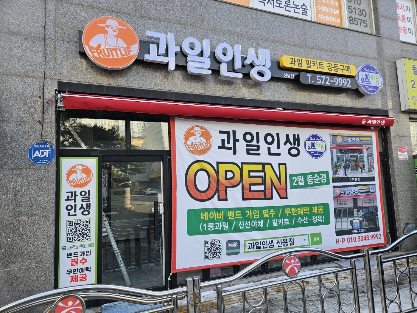 과일인생 신용점