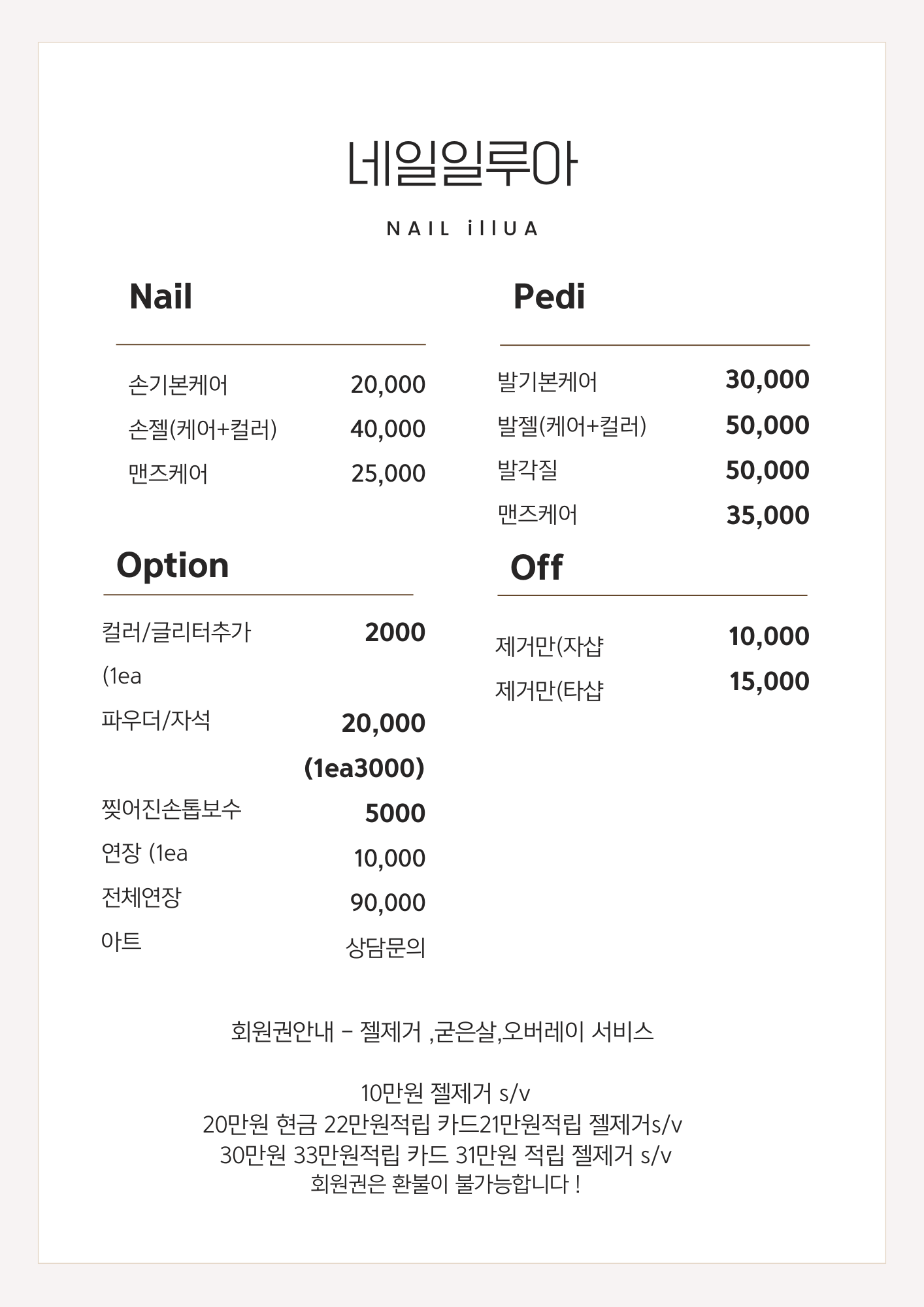 네일 일루아