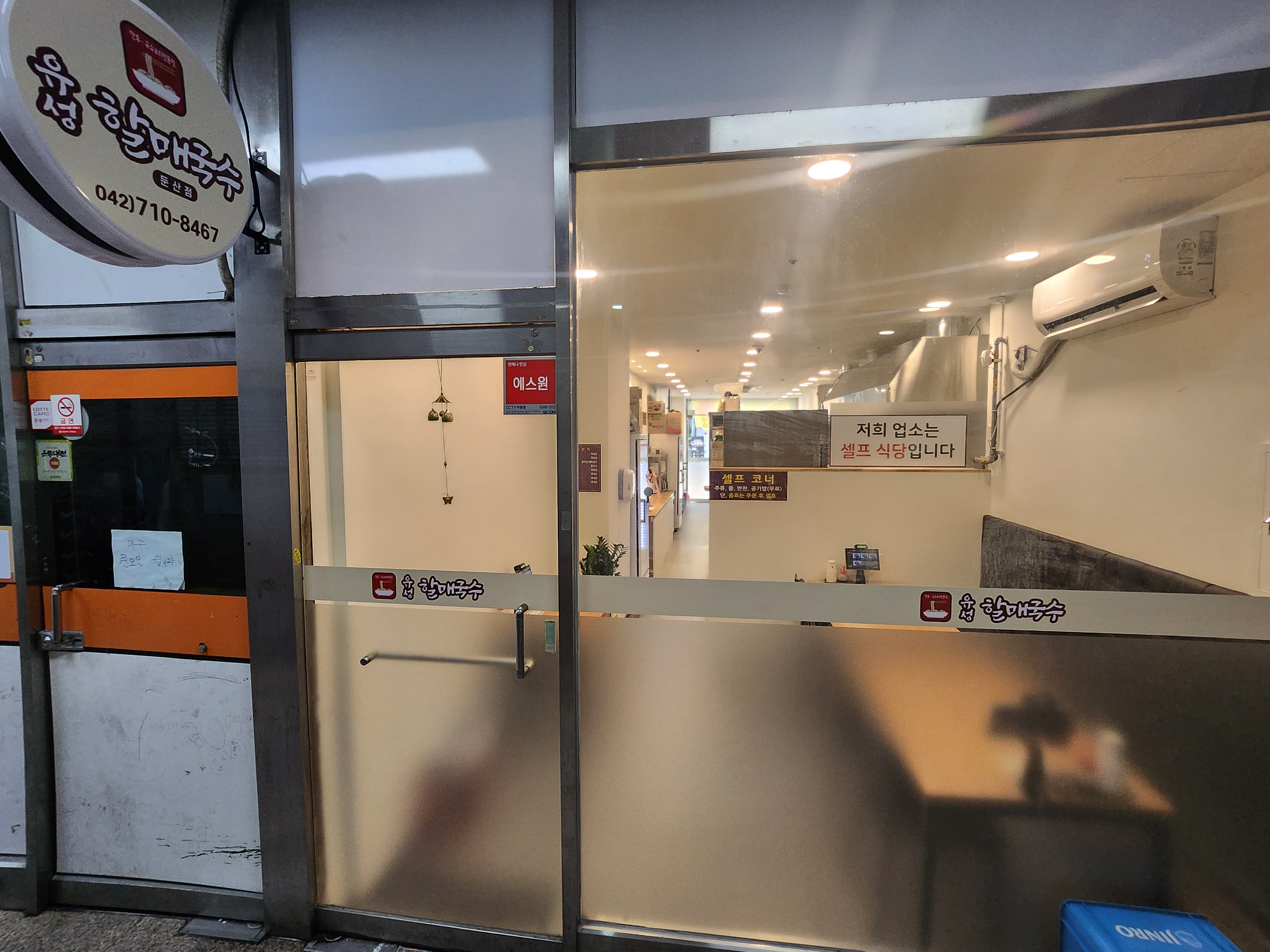 유성할매국수 둔산점 대표 이미지