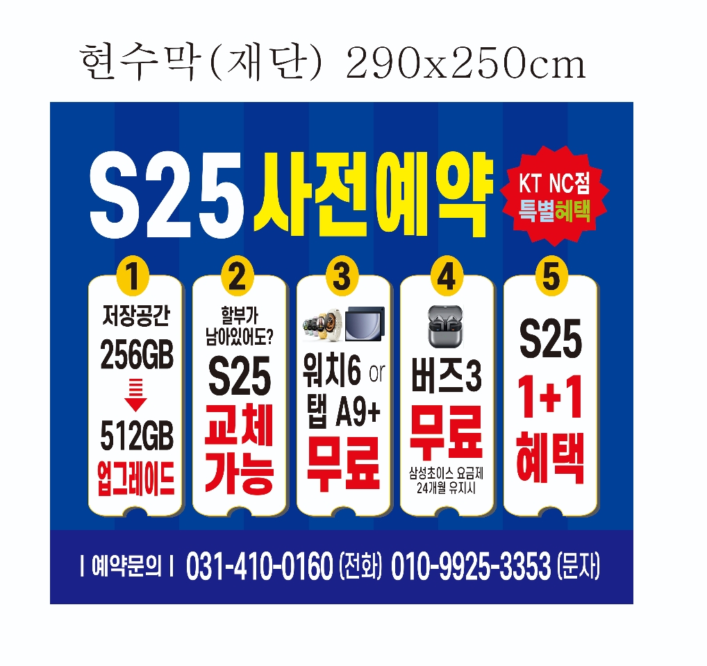 KT 예스모바일 고잔NC점