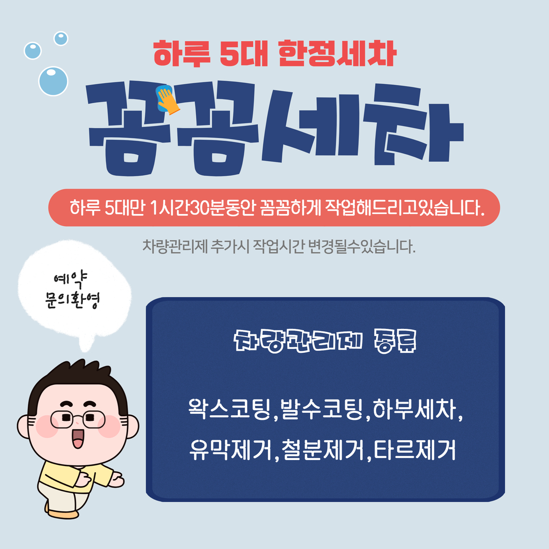 딱꺼손세차