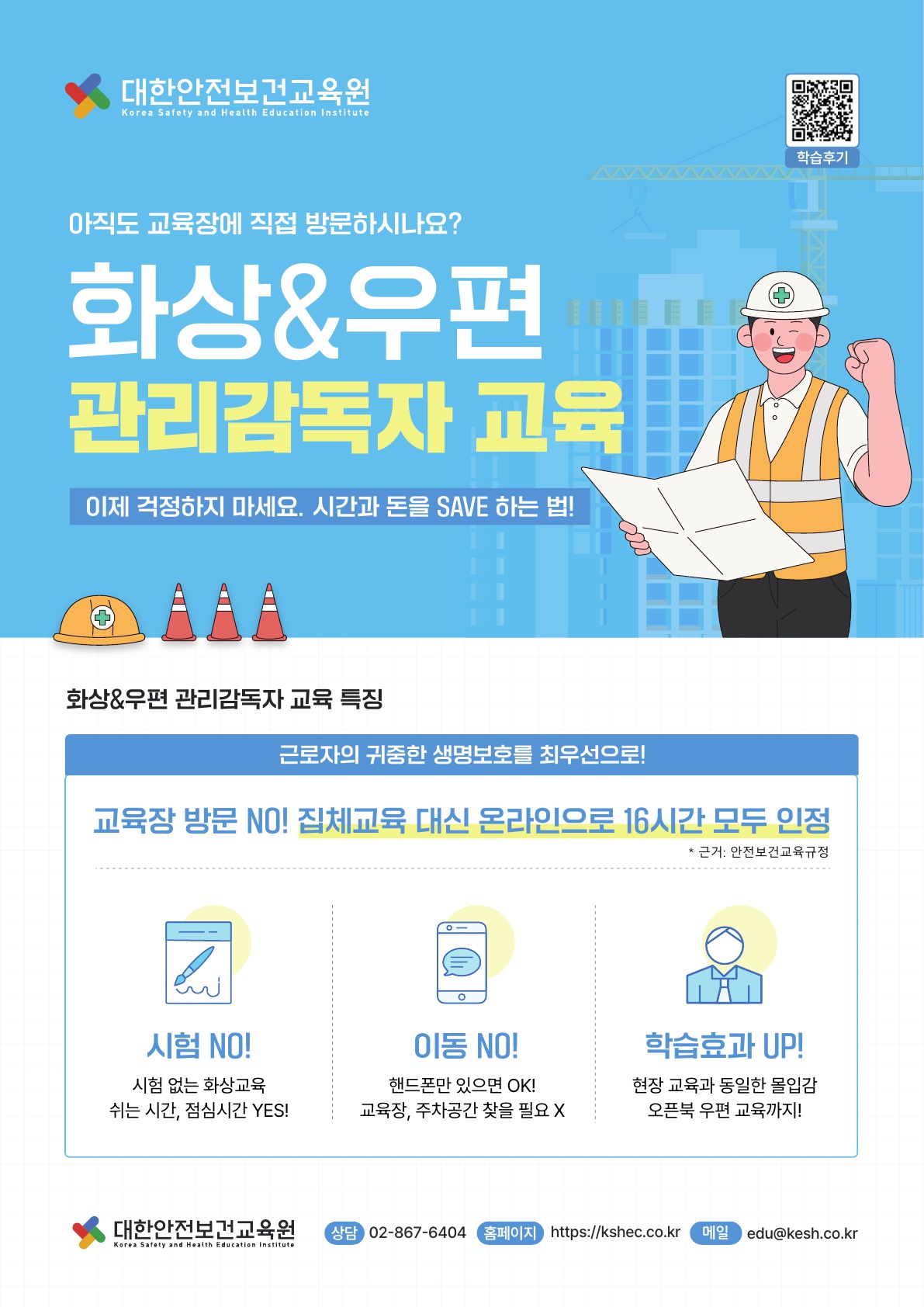 대한안전보건교육원