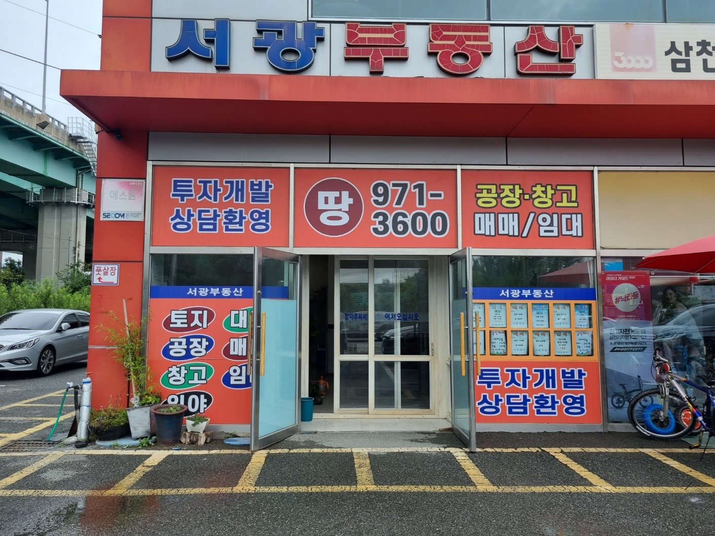 서광공인중개사사무소