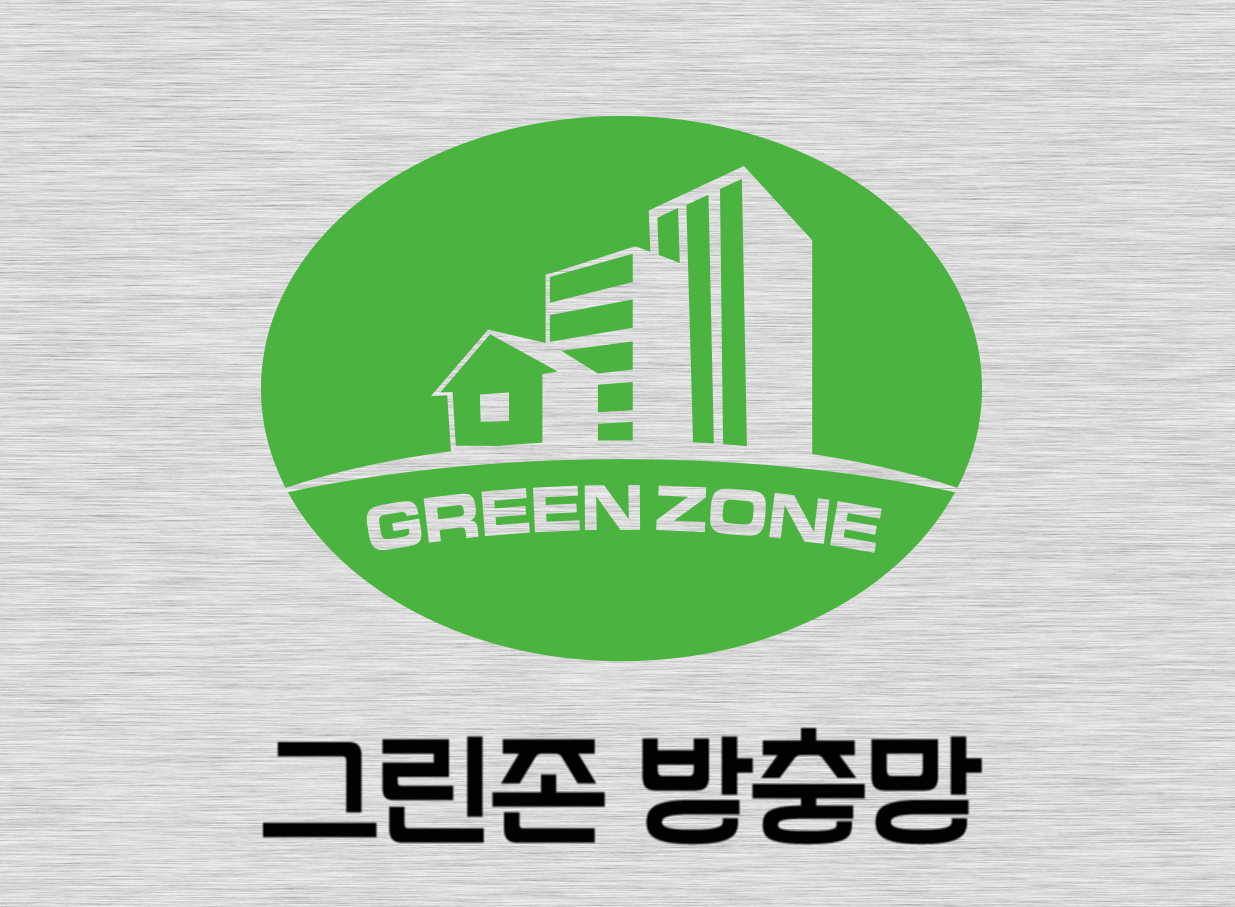 그린존 방충망 본사
