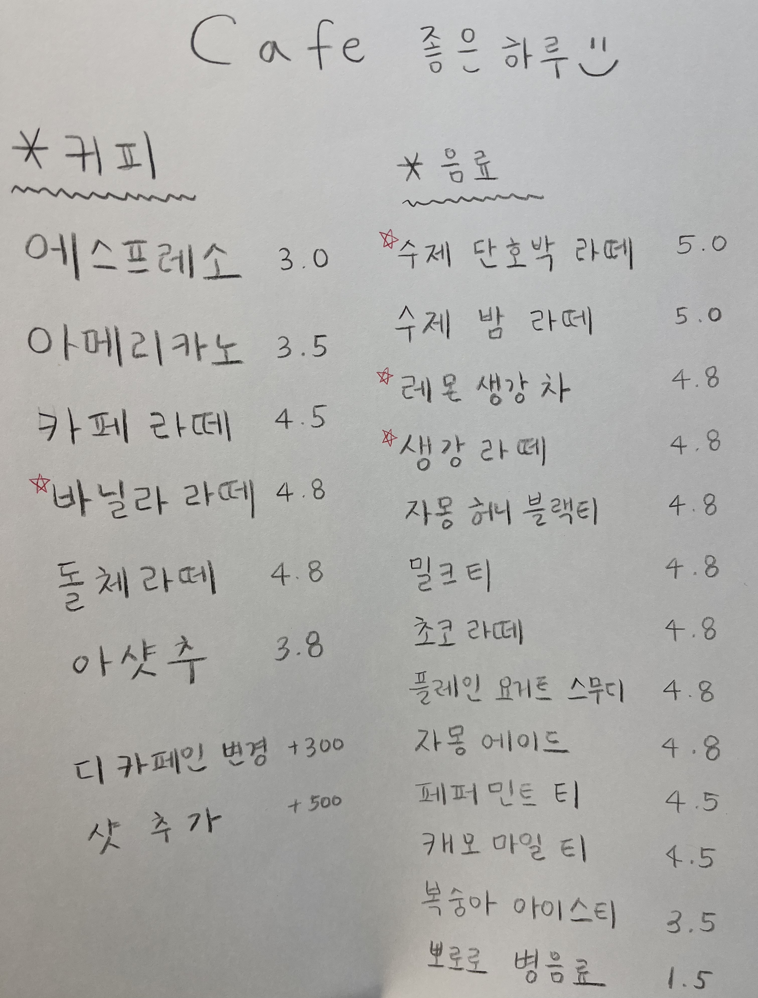 카페 좋은하루