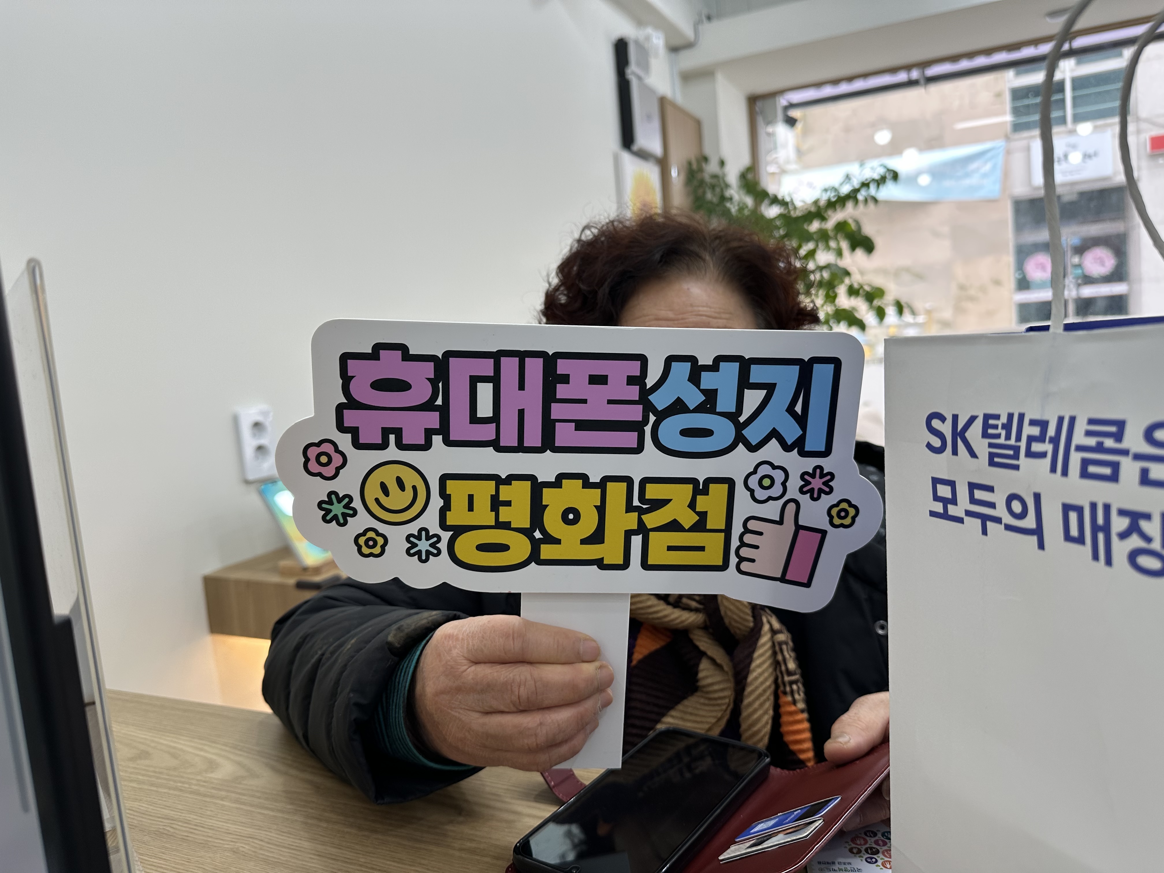 휴대폰성지 평화점