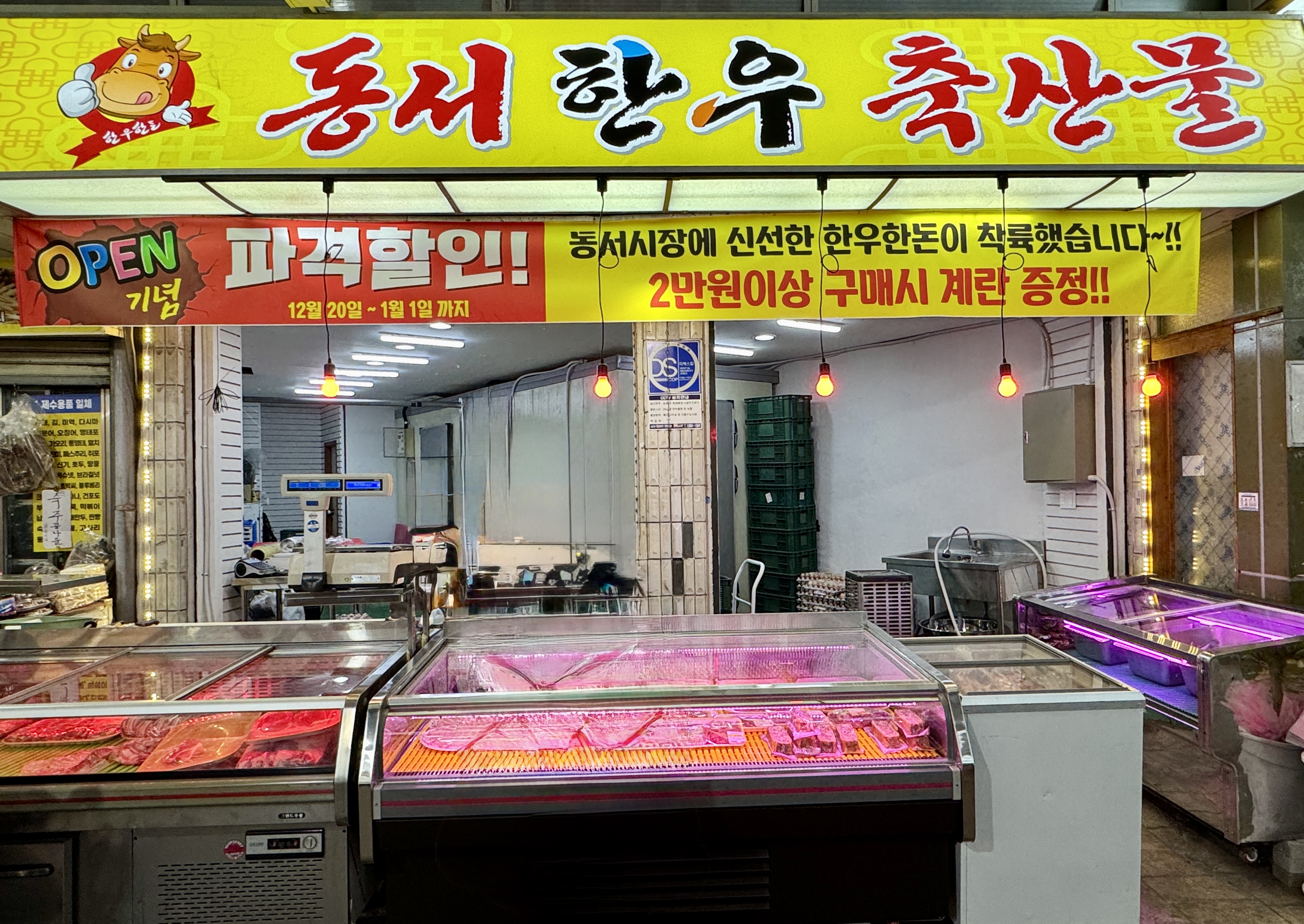 동서한우축산물