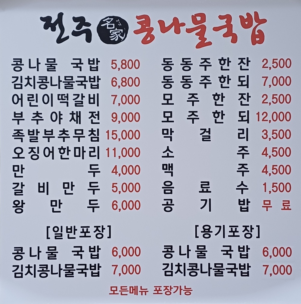 24시 전주 명가 콩나물국밥