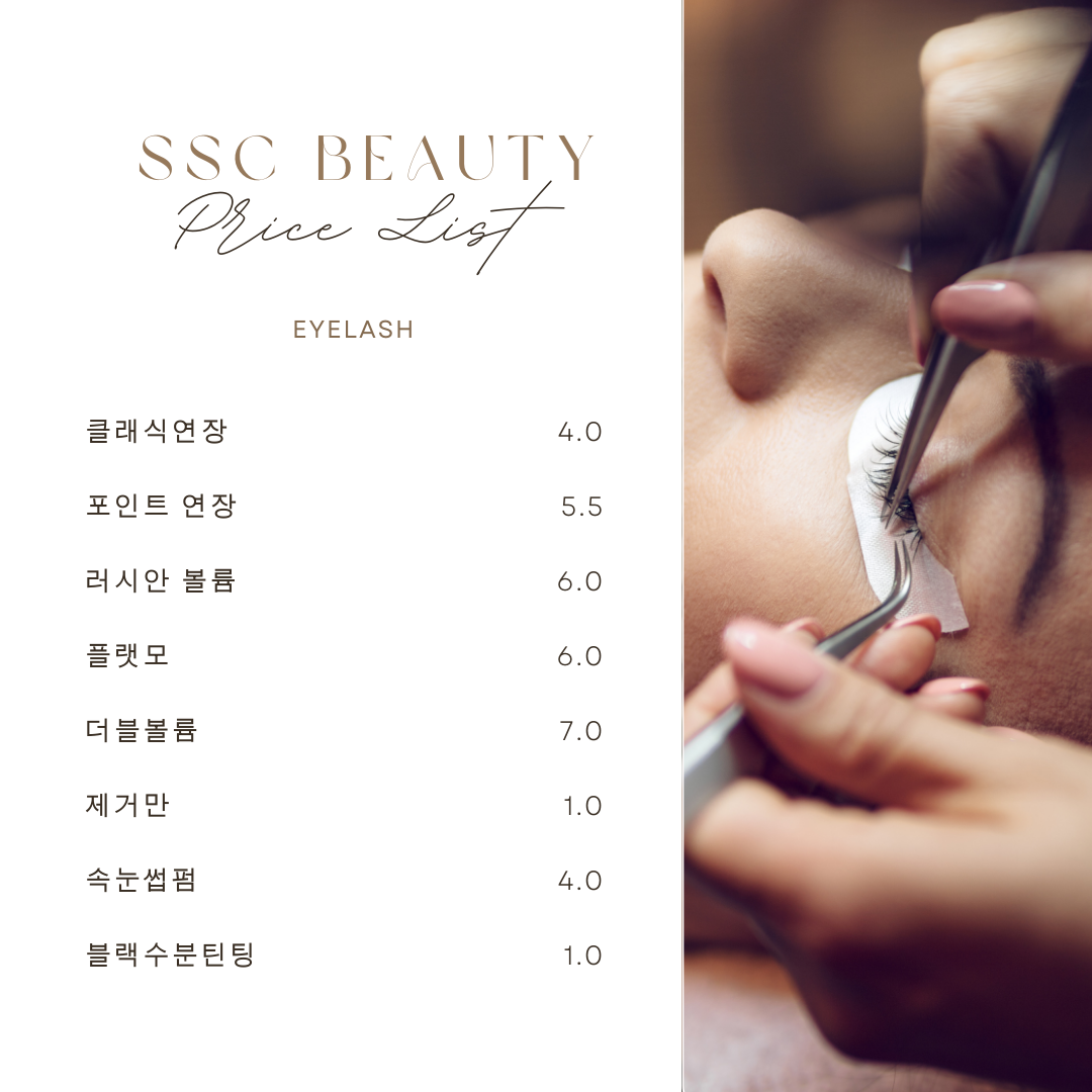 SSC 뷰티