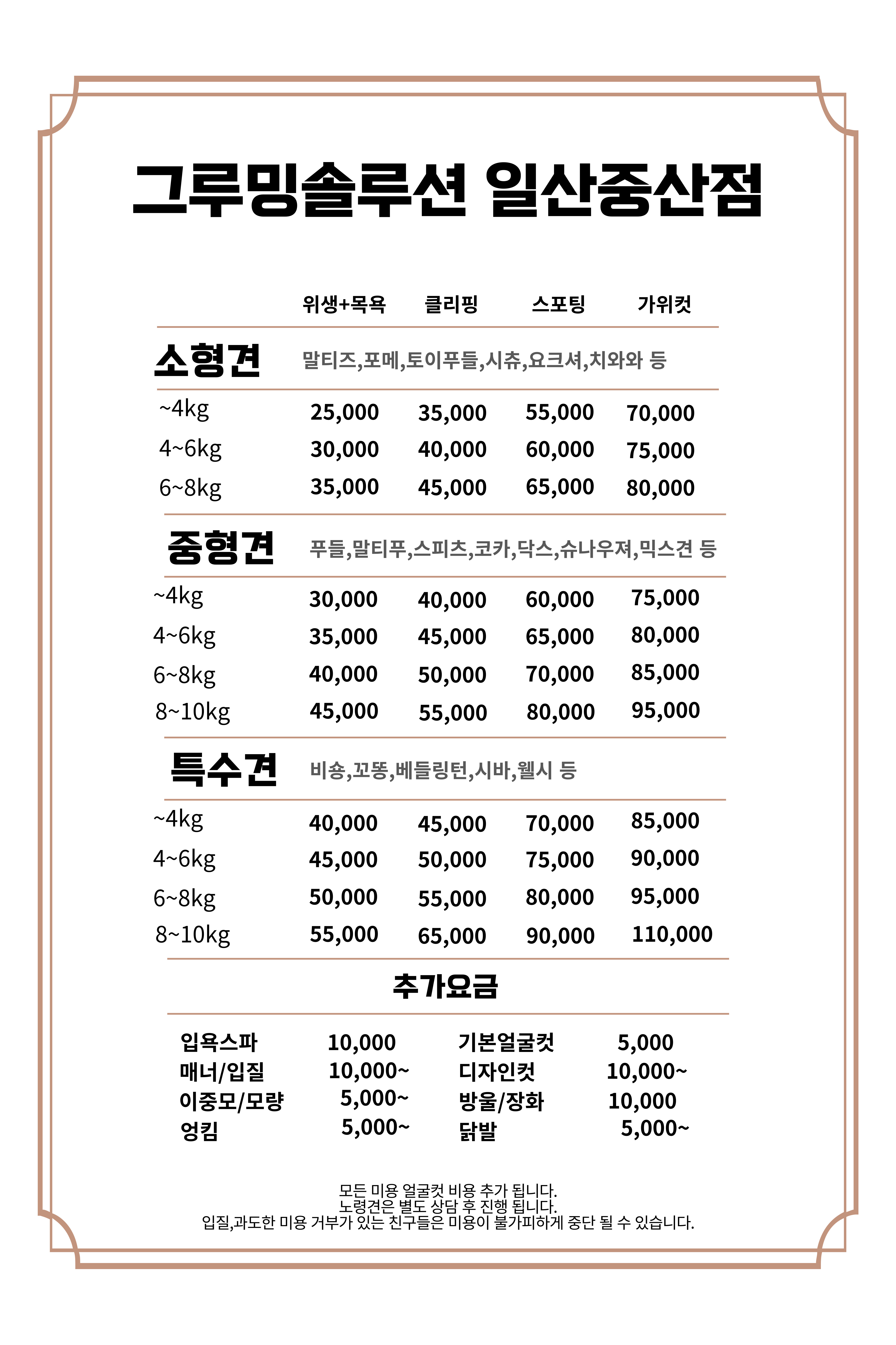 그루밍솔루션 일산중산점