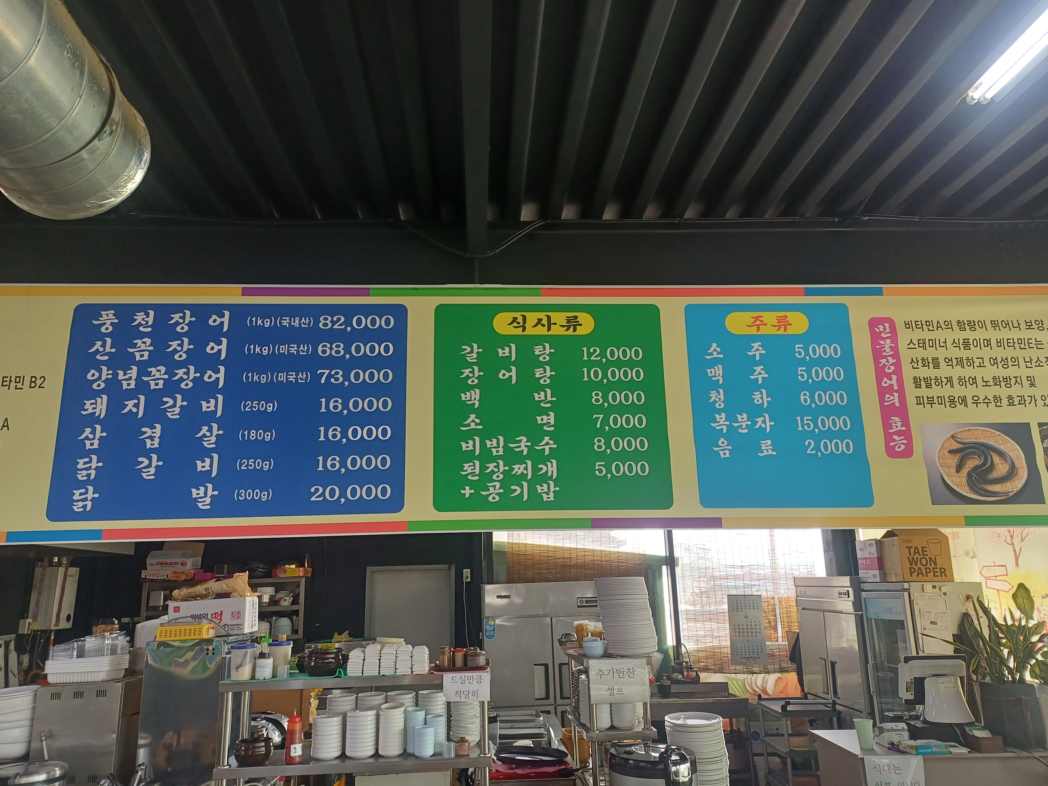 산꼼장어랑민물장어