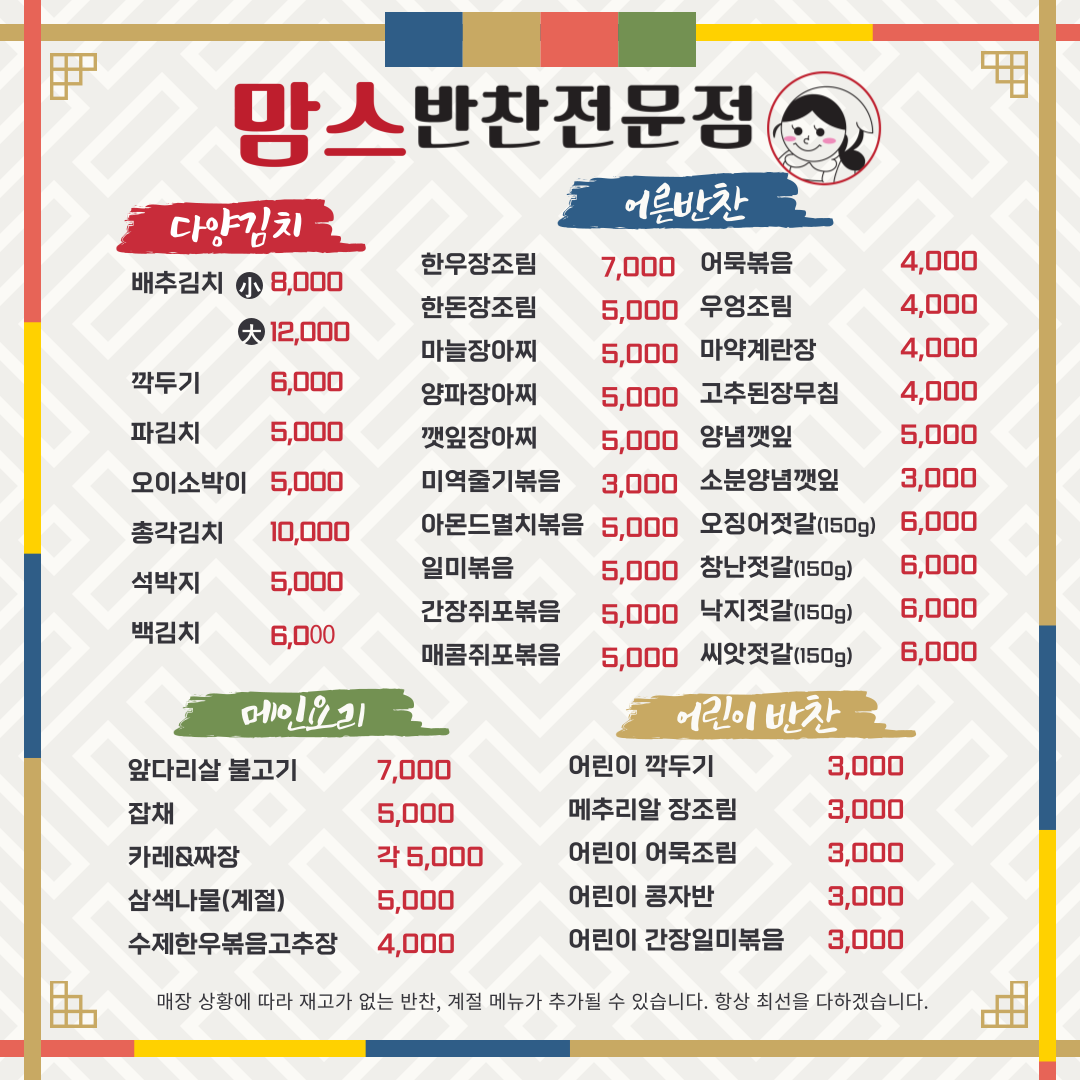 맘스반찬전문점