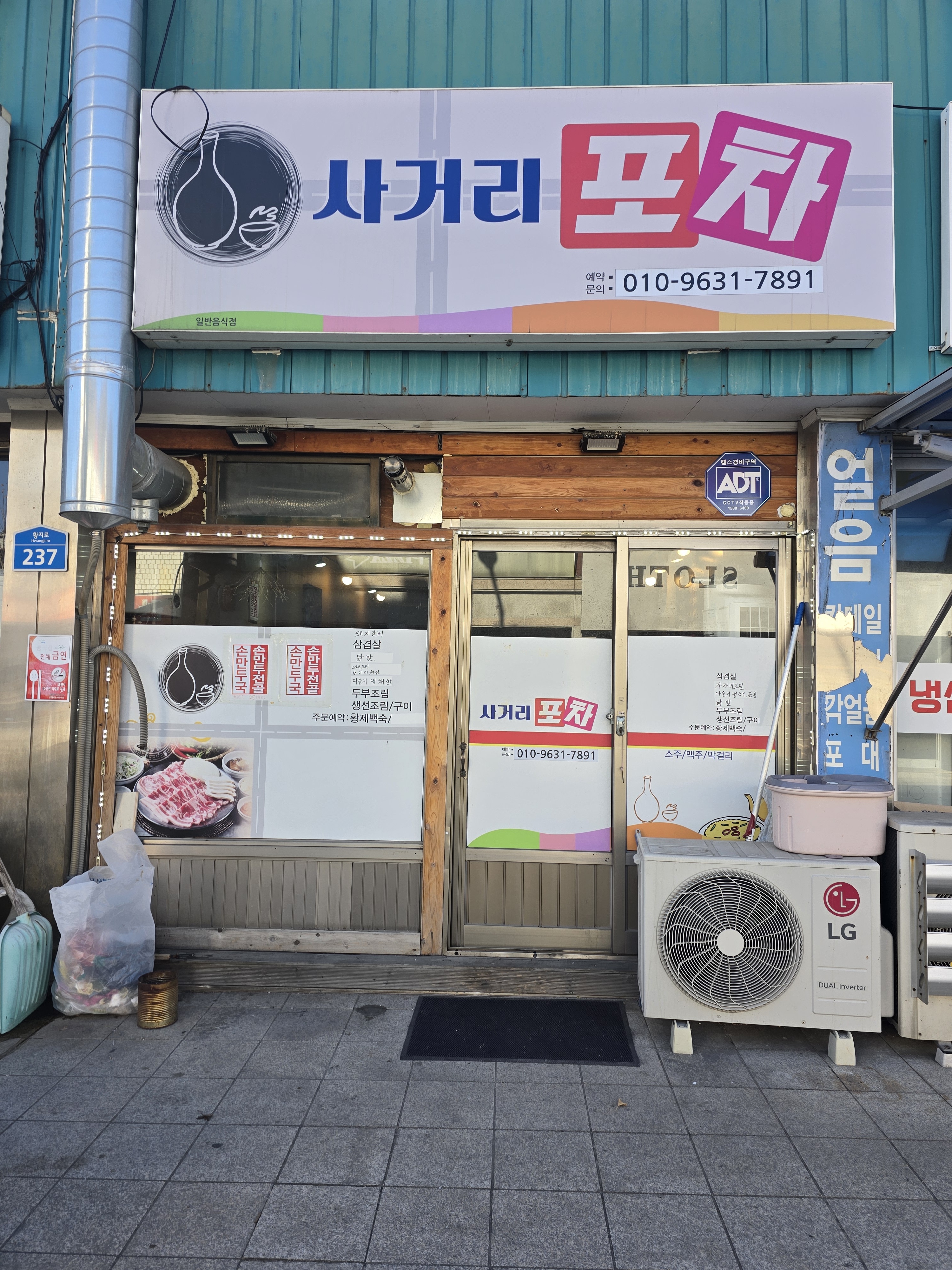사거리포차