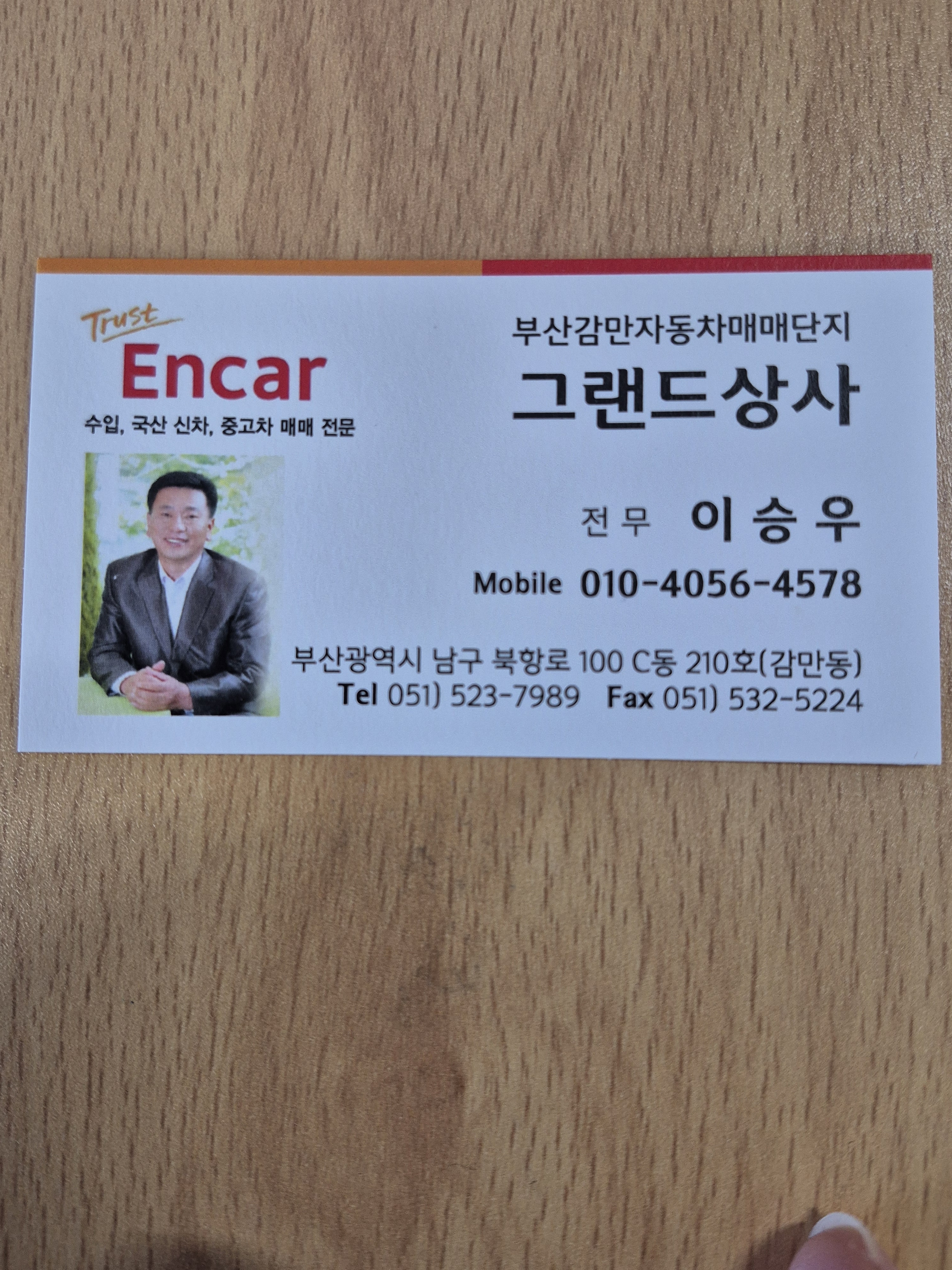 그랜드상사