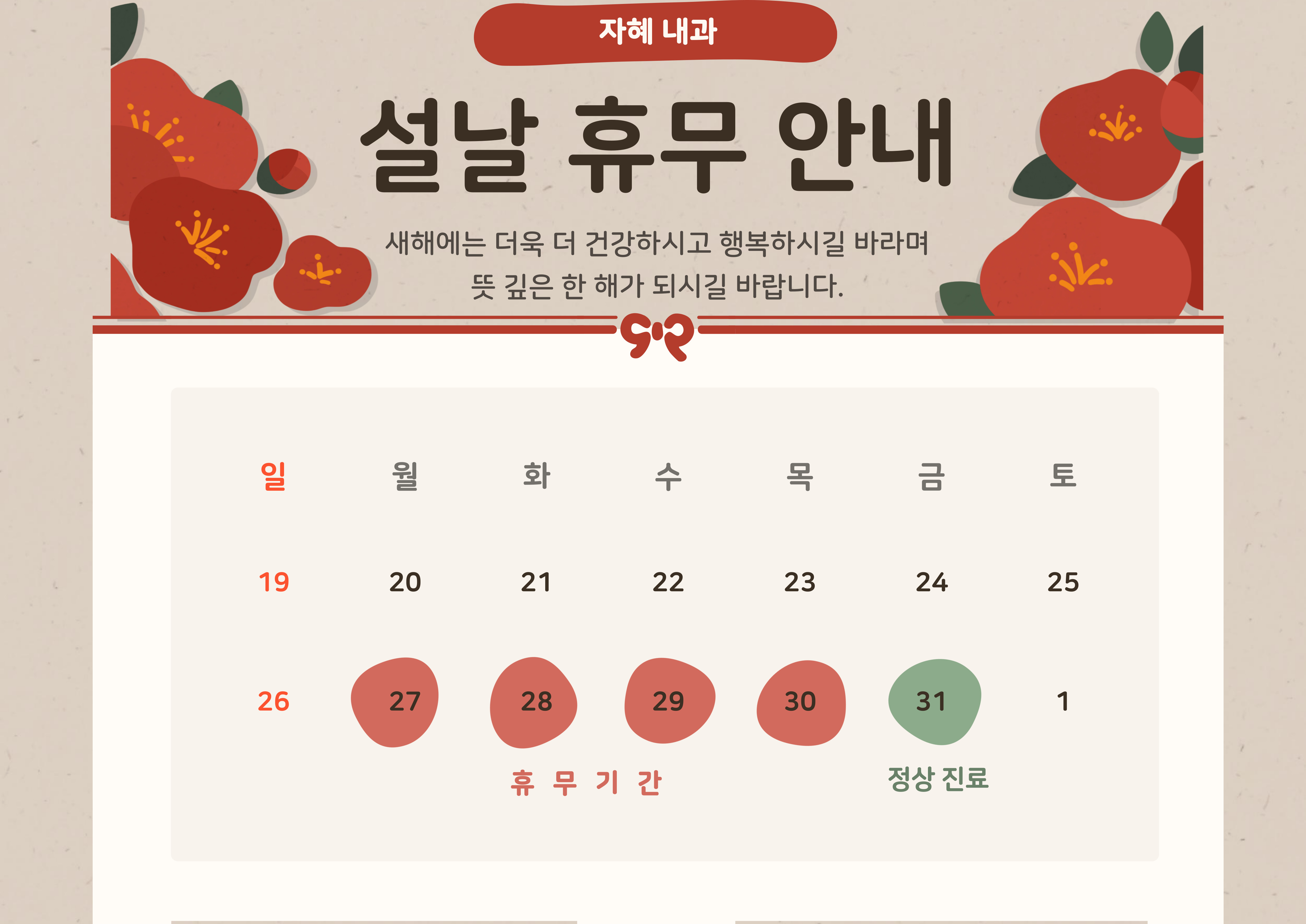 자혜내과의원