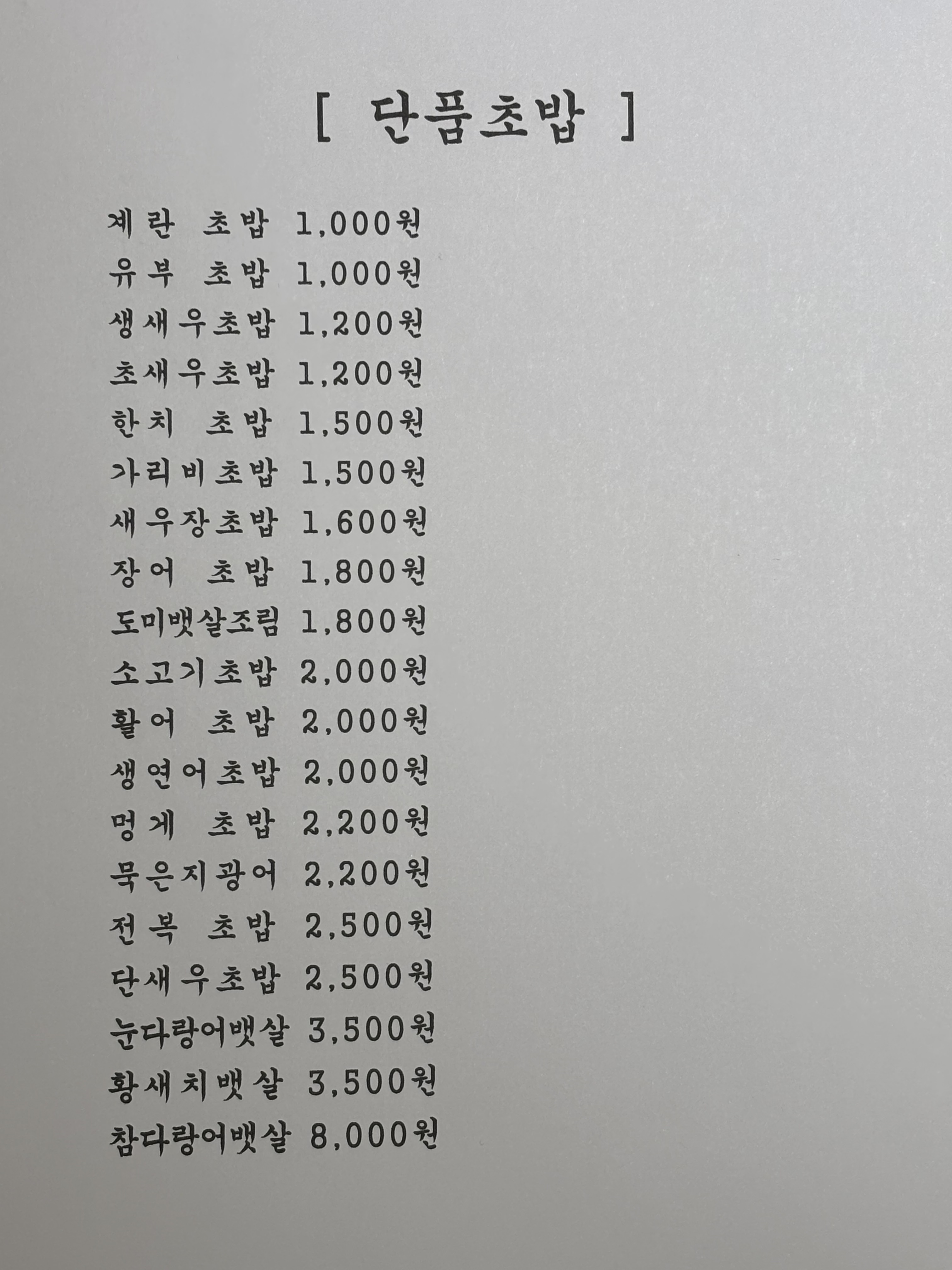 스시나우