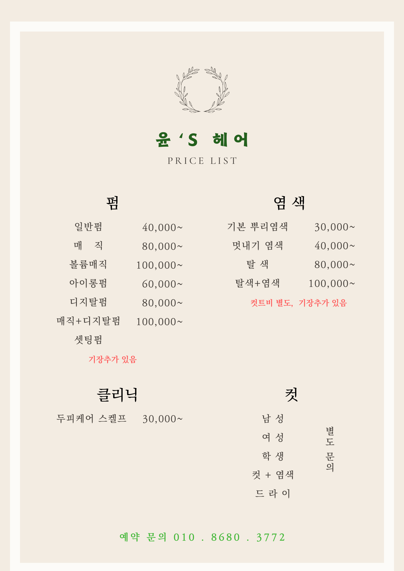 윤스헤어