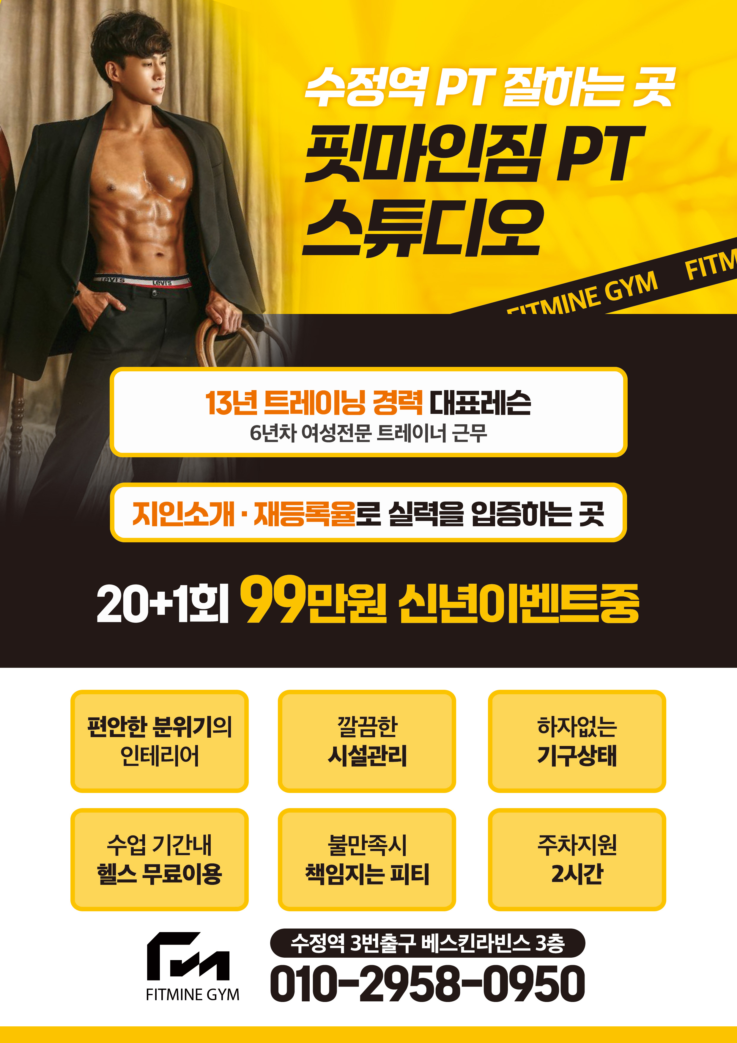 핏마인짐PT스튜디오
