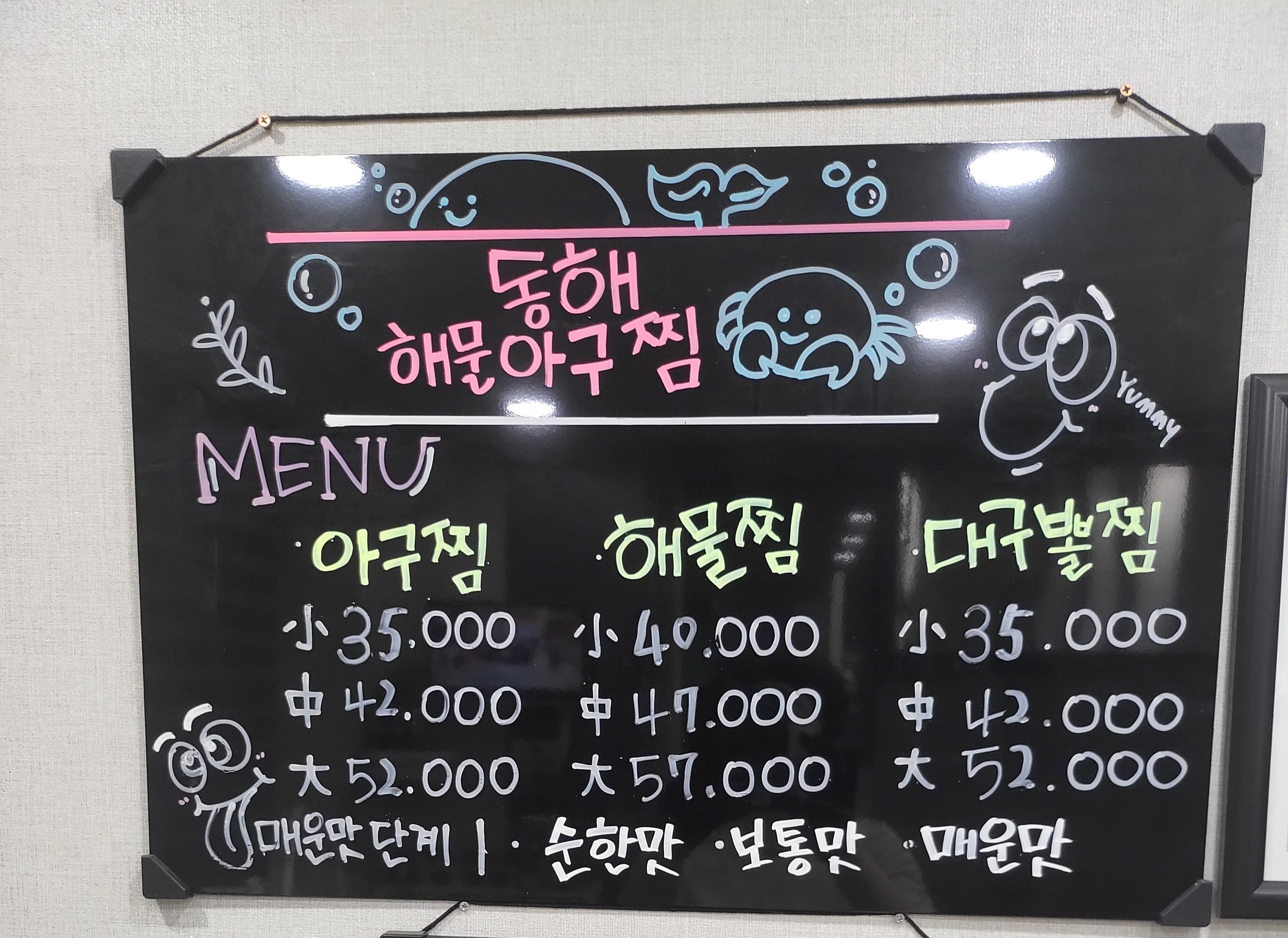동해해물아구찜 경주점