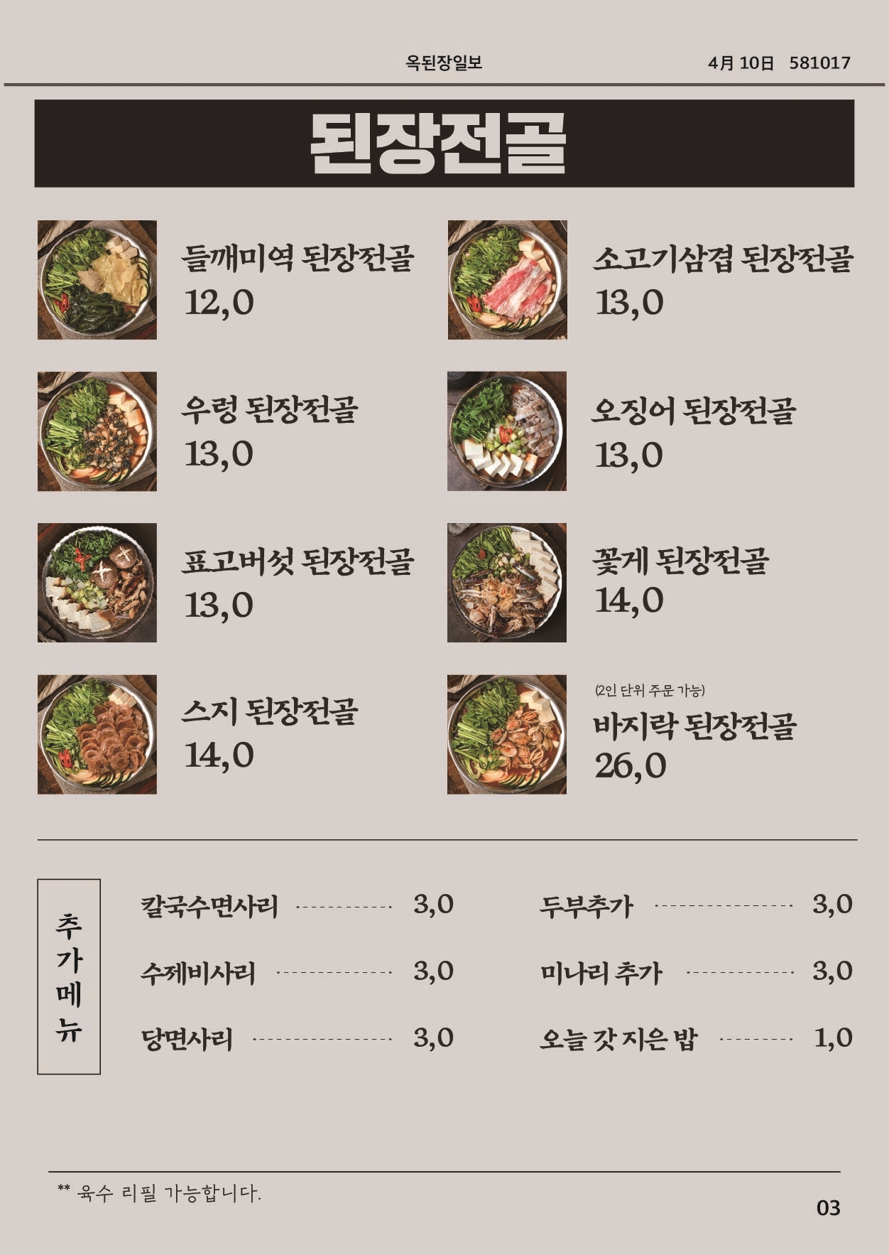 옥된장 정자점