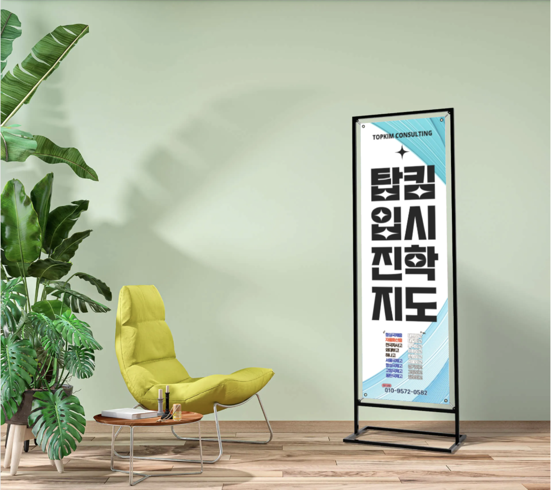 탑킴입시컨설팅진학지도교습소