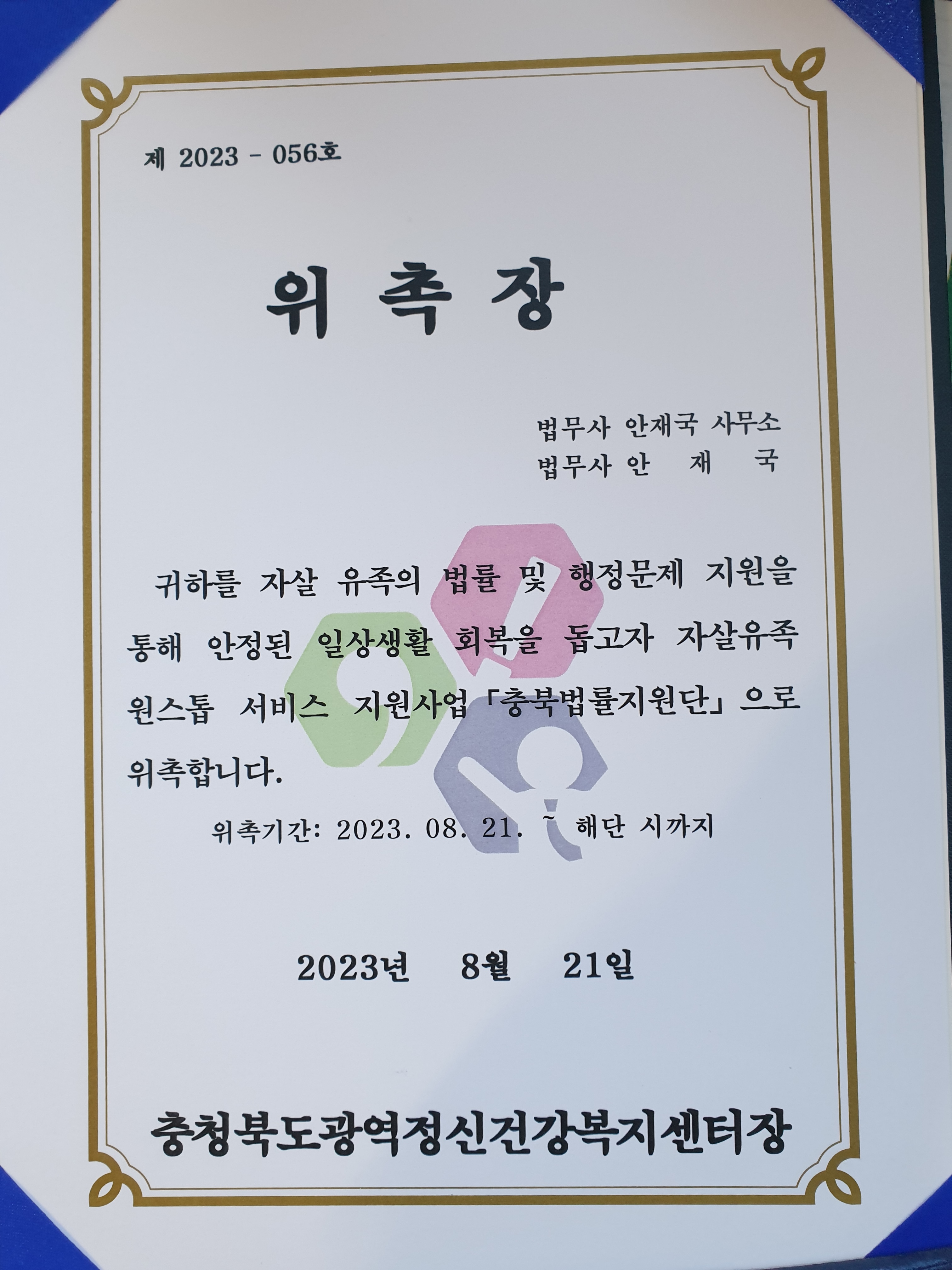 법무사 안재국 사무소