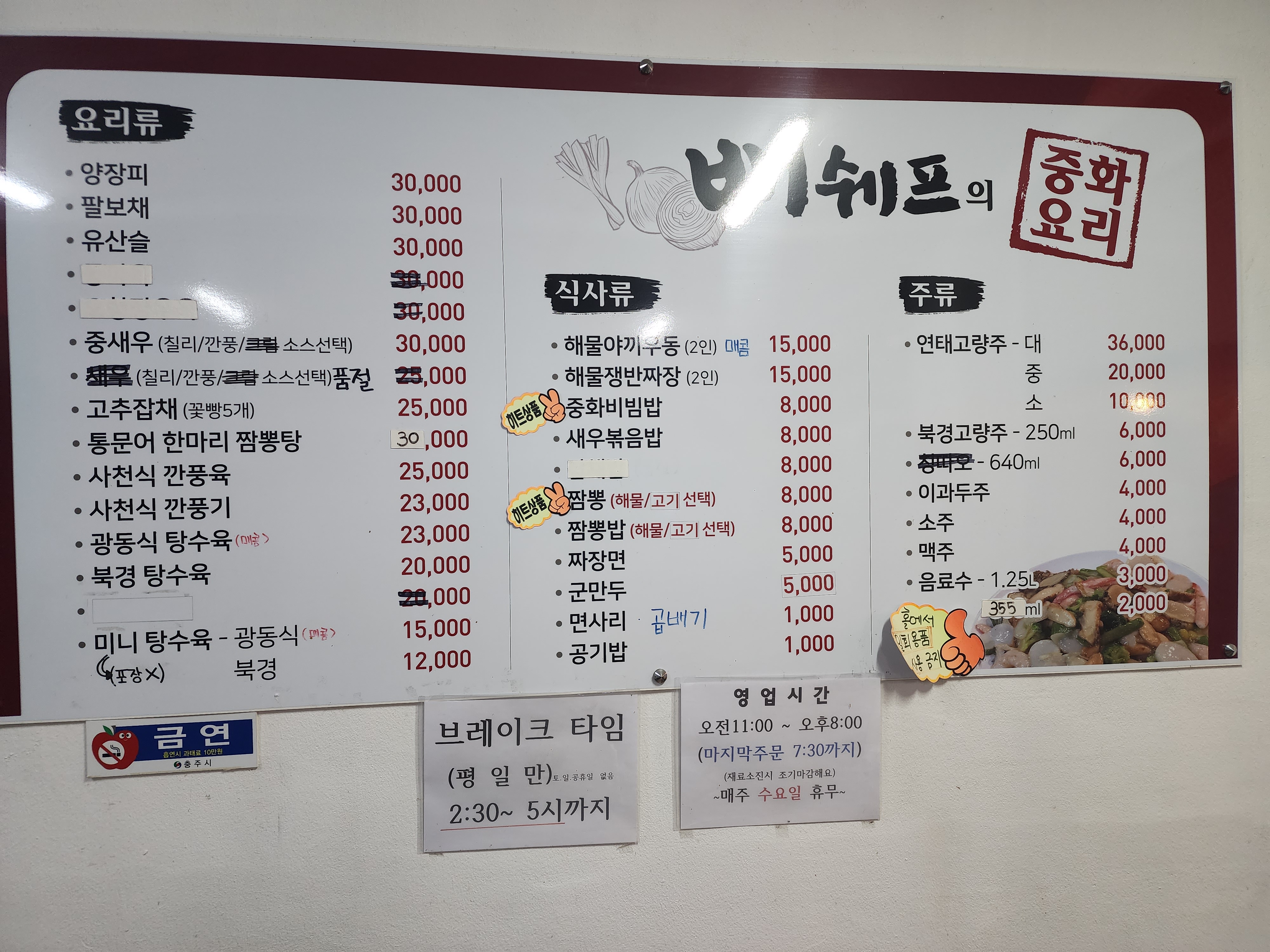 배쉐프의중화요리 목행동
