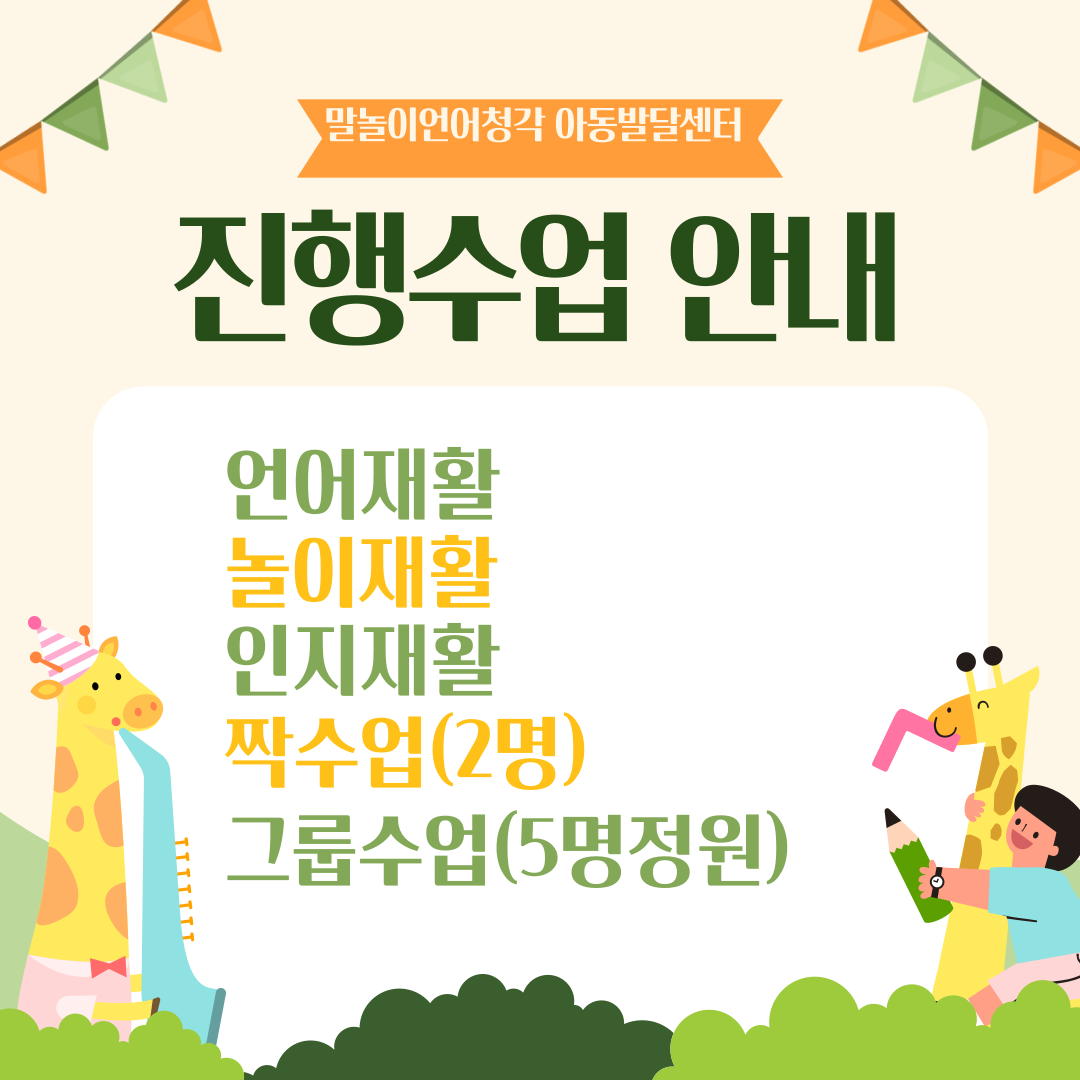 말놀이언어청각아동발달센터