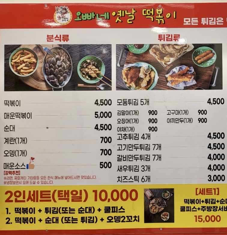 오빠네옛날떡볶이 운정점