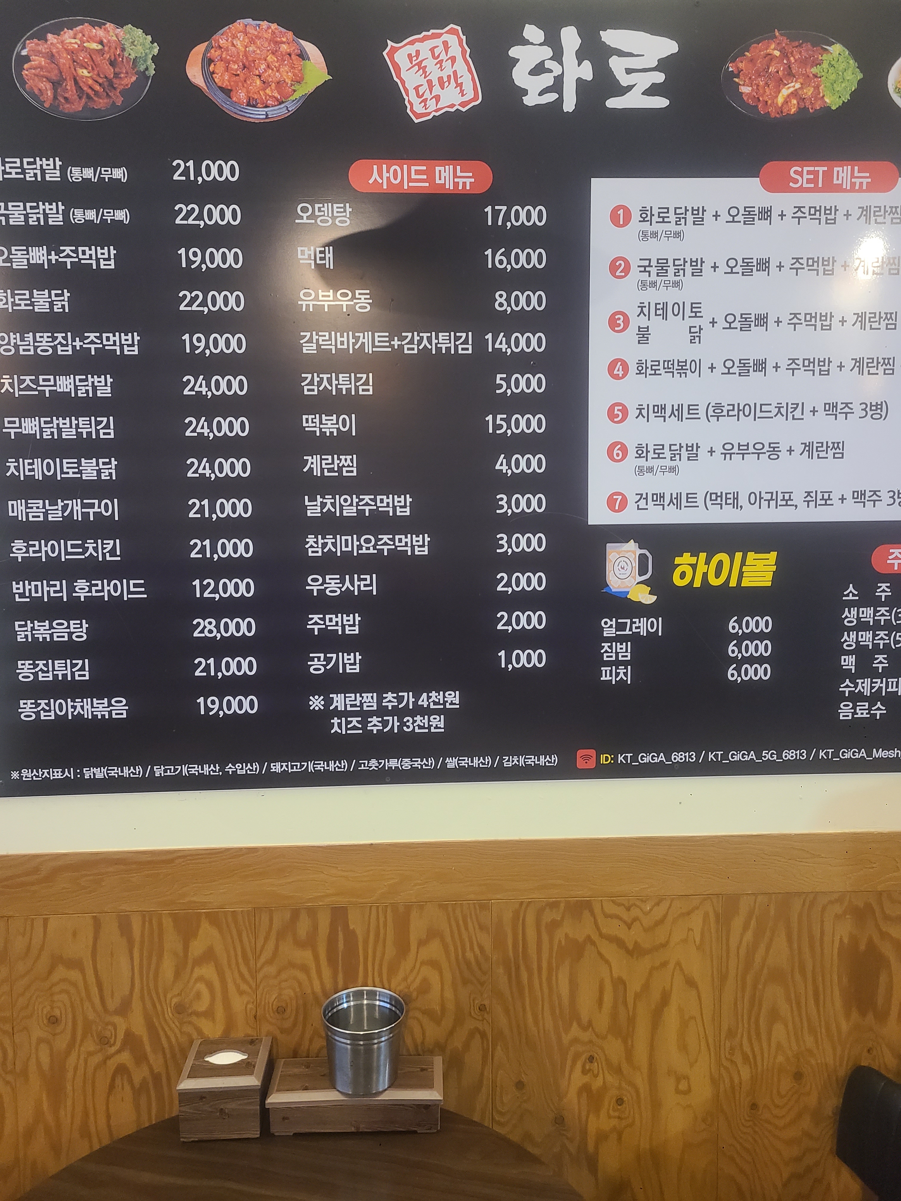 화로닭발&불닭 옥암점